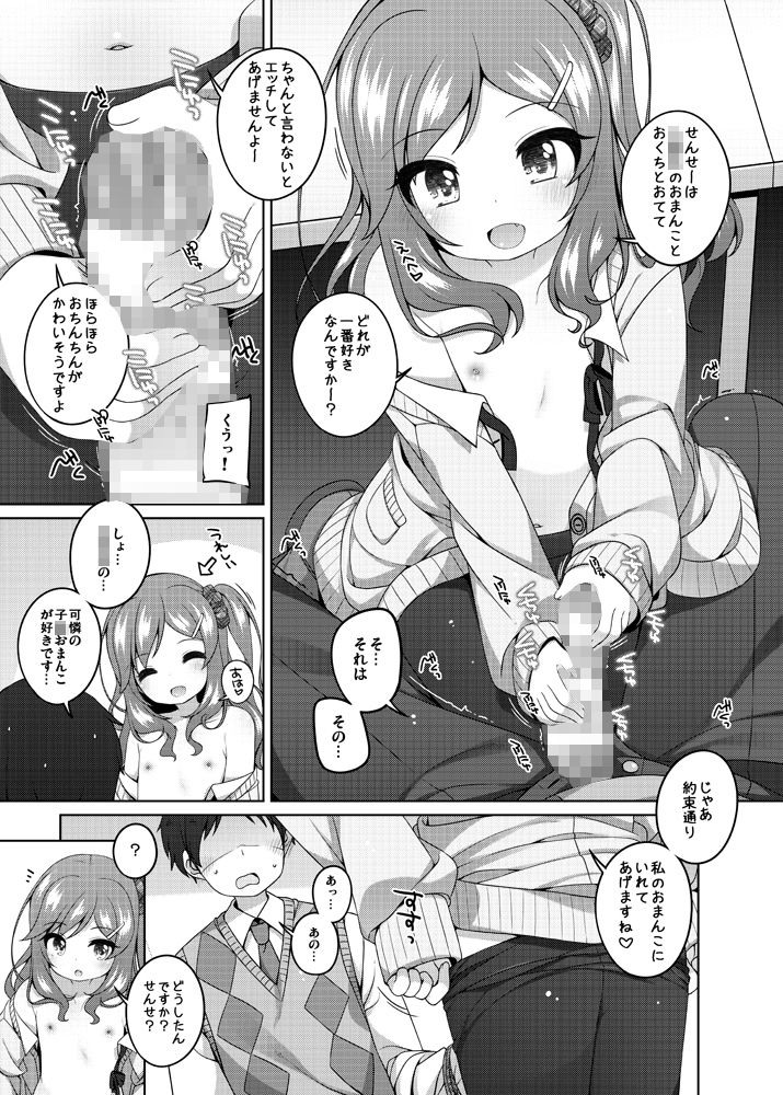 可憐ちゃんのえっちなごほうび