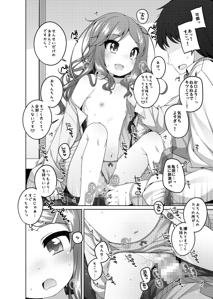 可憐ちゃんのえっちなごほうび