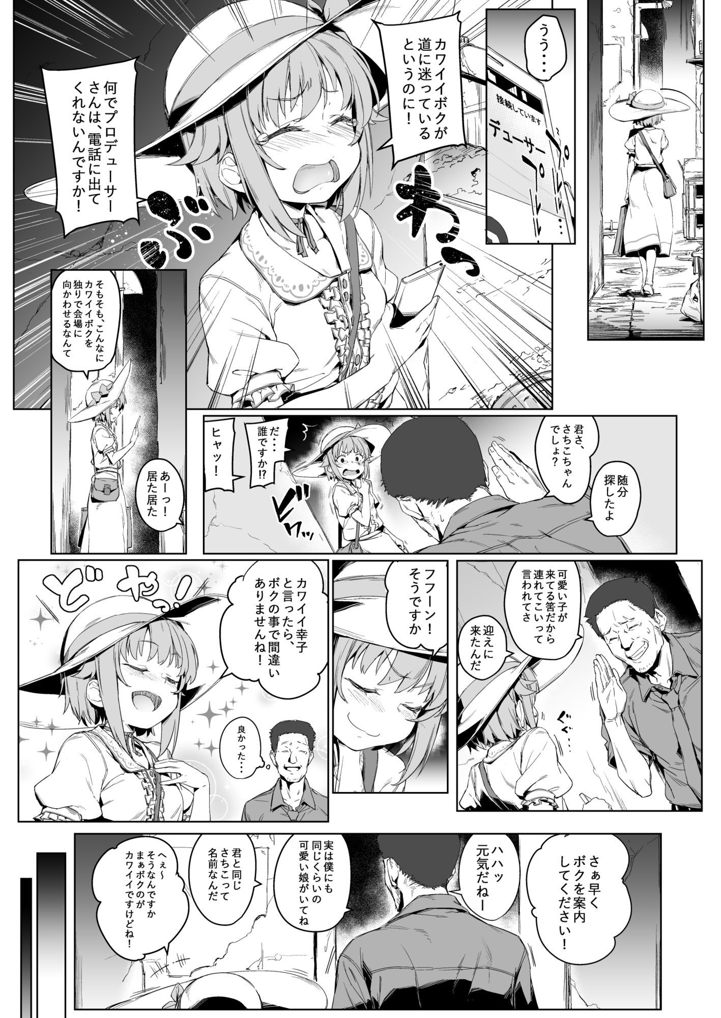 ボクってやっぱり犯●れてる姿もカワイイですね
