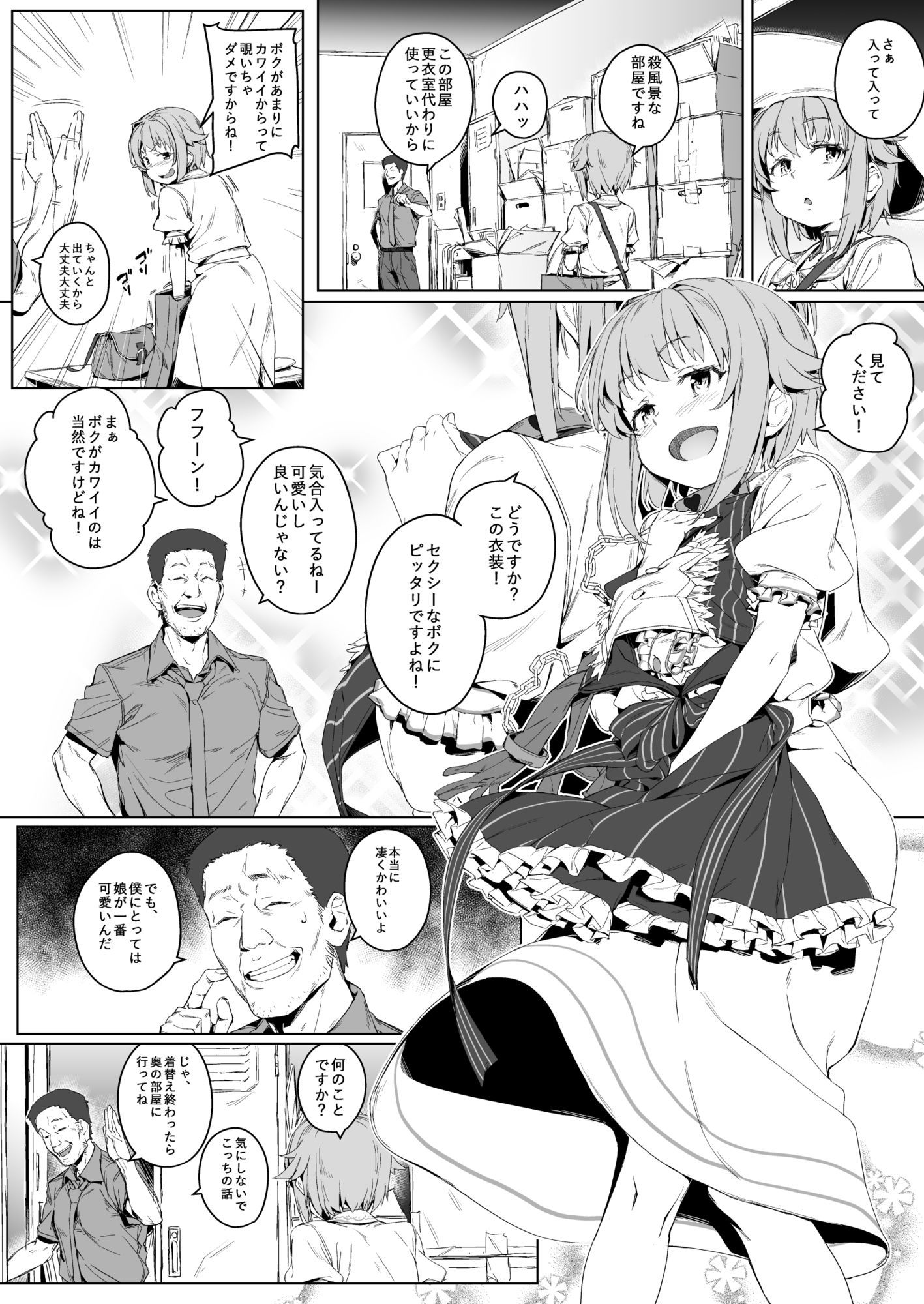 ボクってやっぱり犯●れてる姿もカワイイですね
