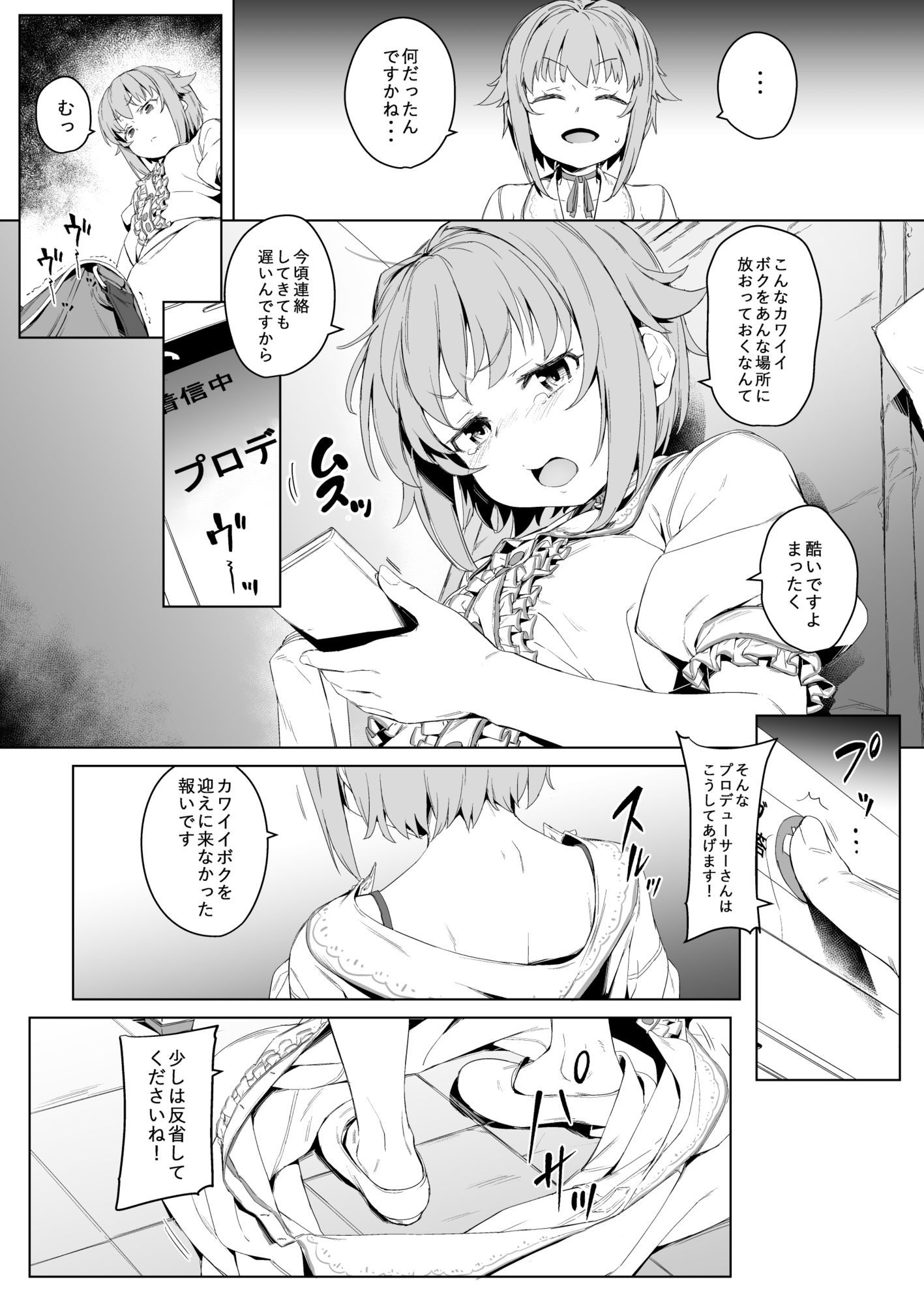 ボクってやっぱり犯●れてる姿もカワイイですね