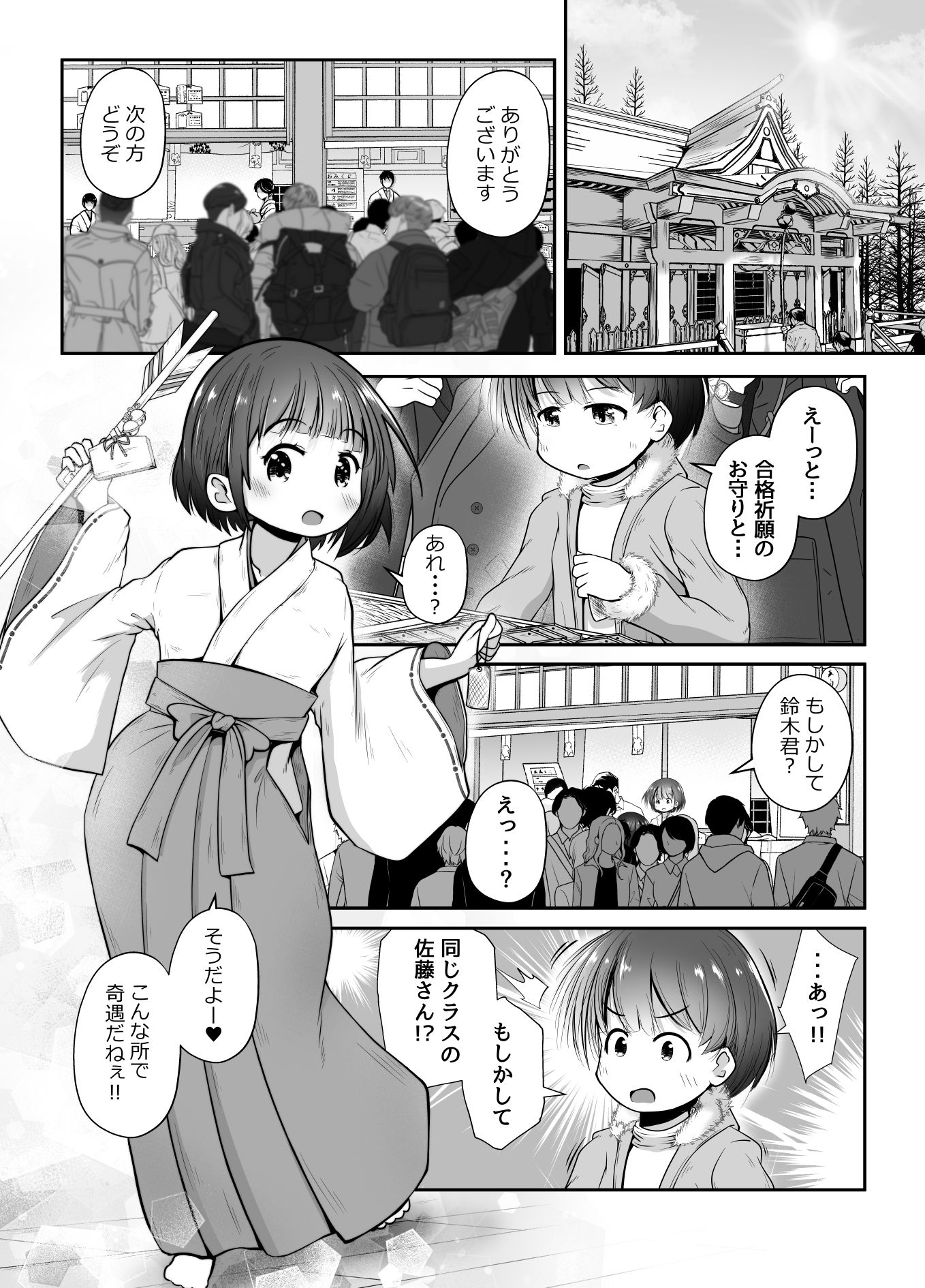 熟睡中の同級生におしっこ呑ませて中出しするお話