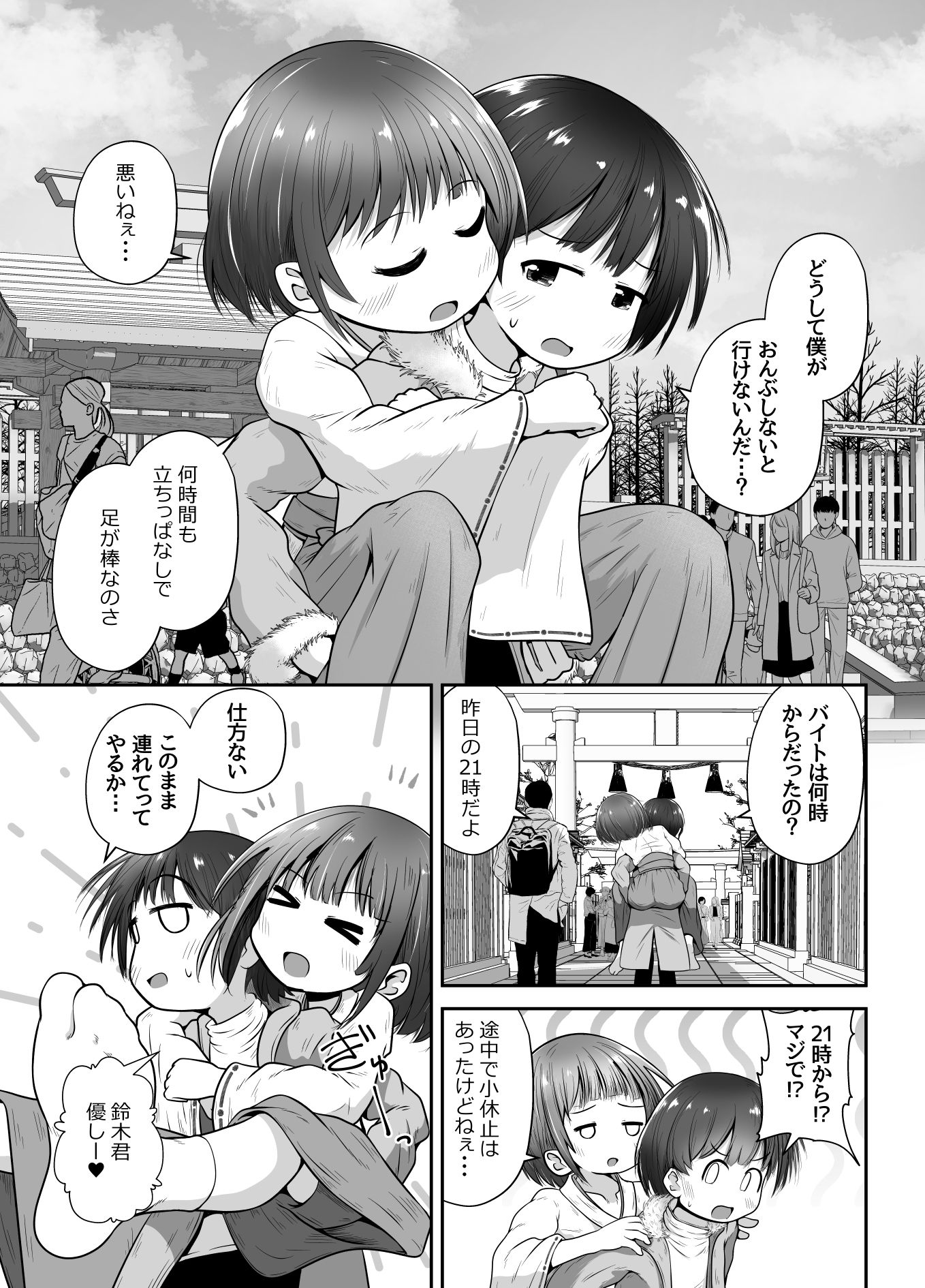 熟睡中の同級生におしっこ呑ませて中出しするお話