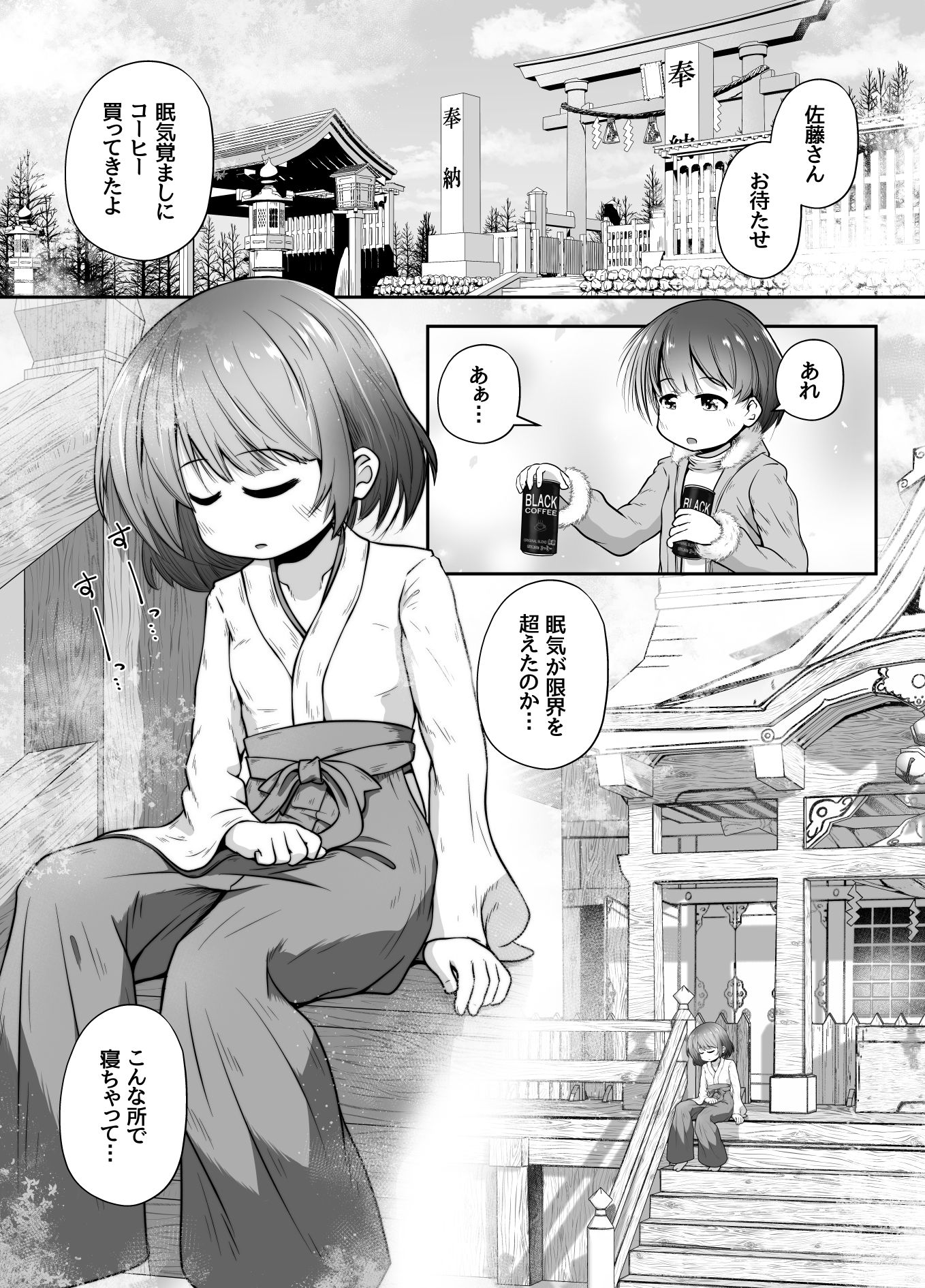熟睡中の同級生におしっこ呑ませて中出しするお話