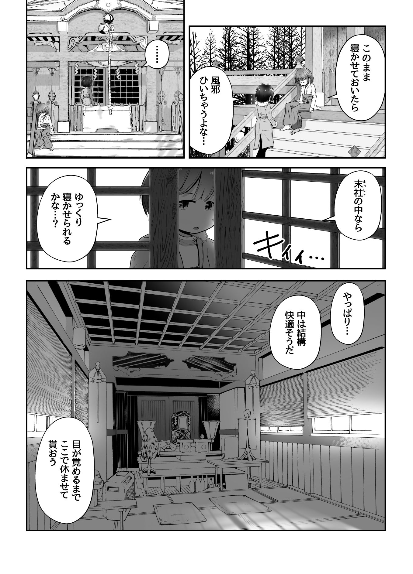 熟睡中の同級生におしっこ呑ませて中出しするお話