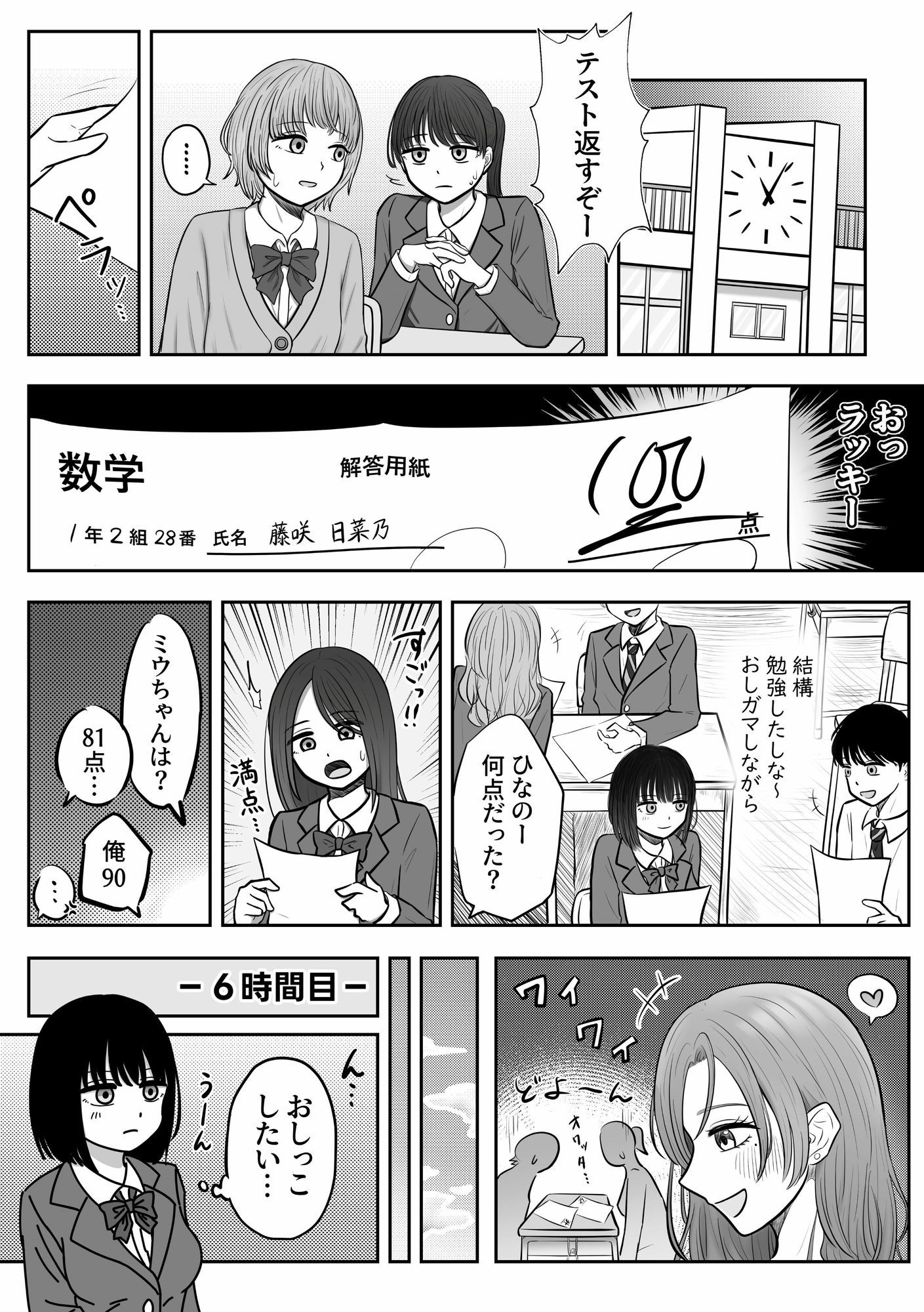 背徳 教室おもらし