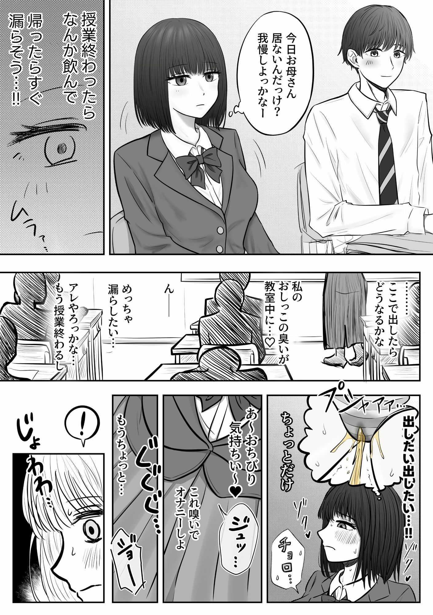 背徳 教室おもらし