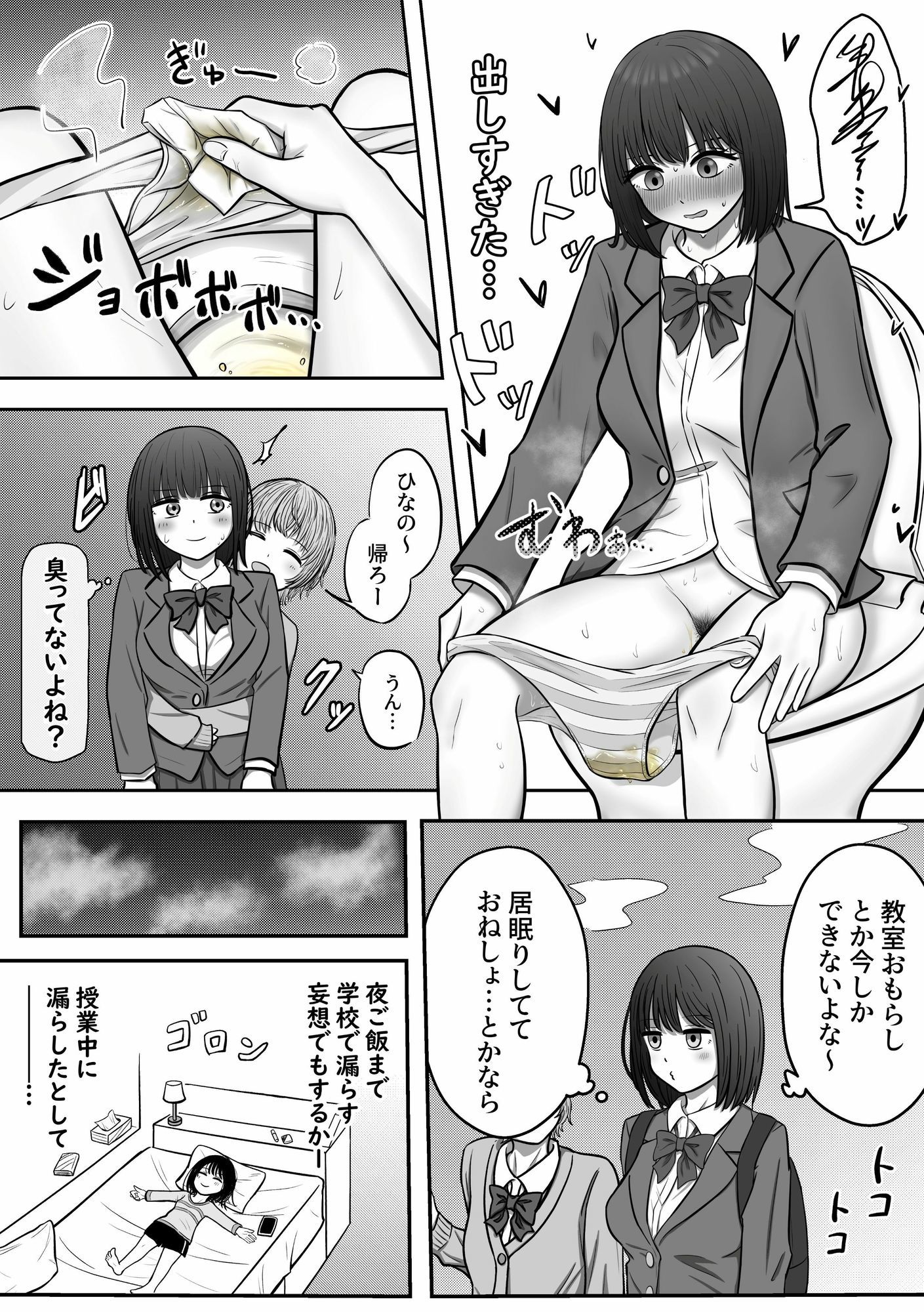 背徳 教室おもらし