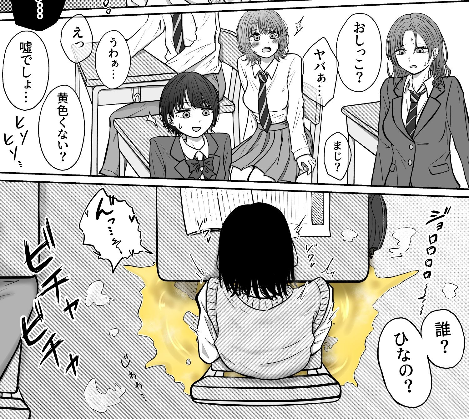 背徳 教室おもらし