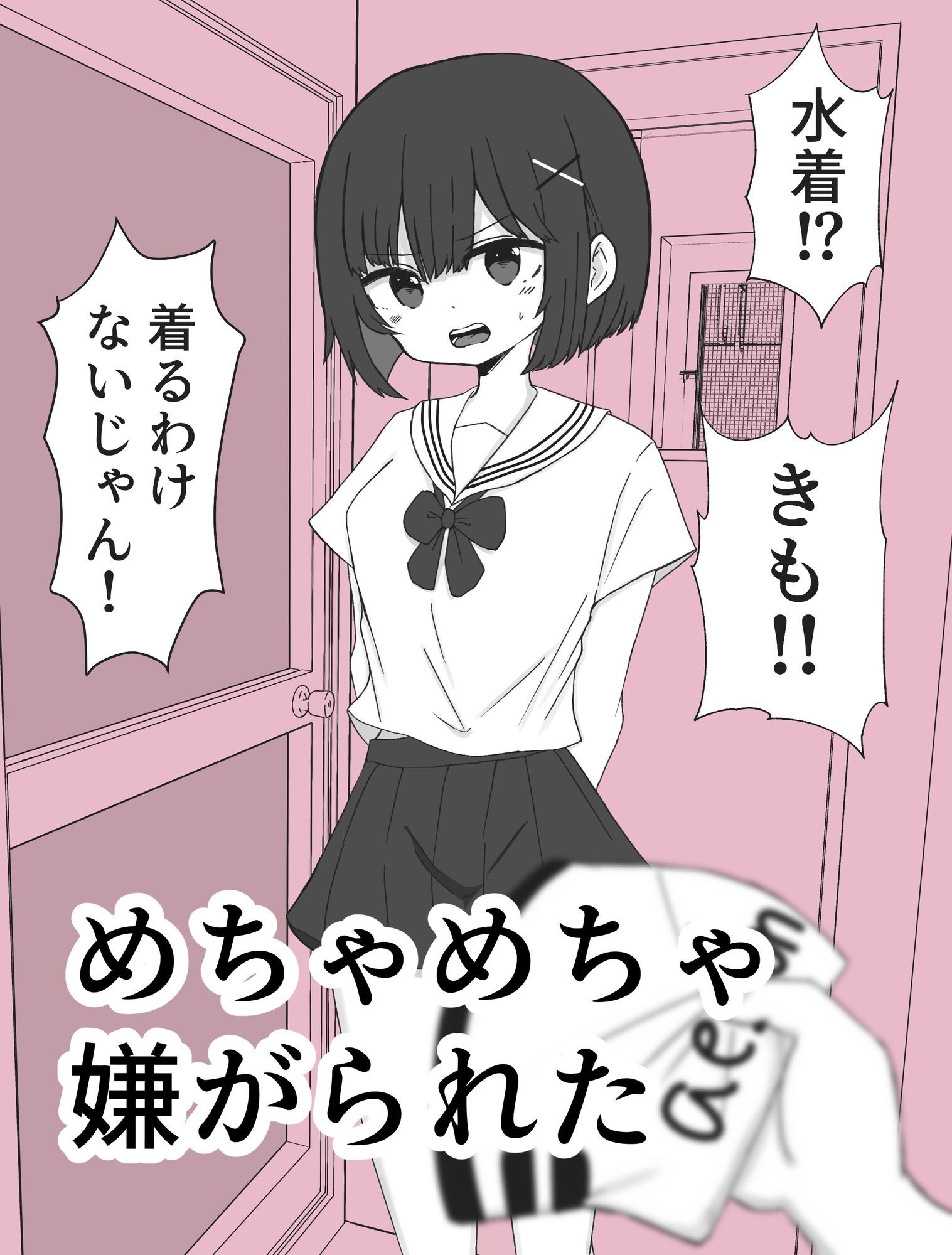 嫌がる妹に水着着てもらった