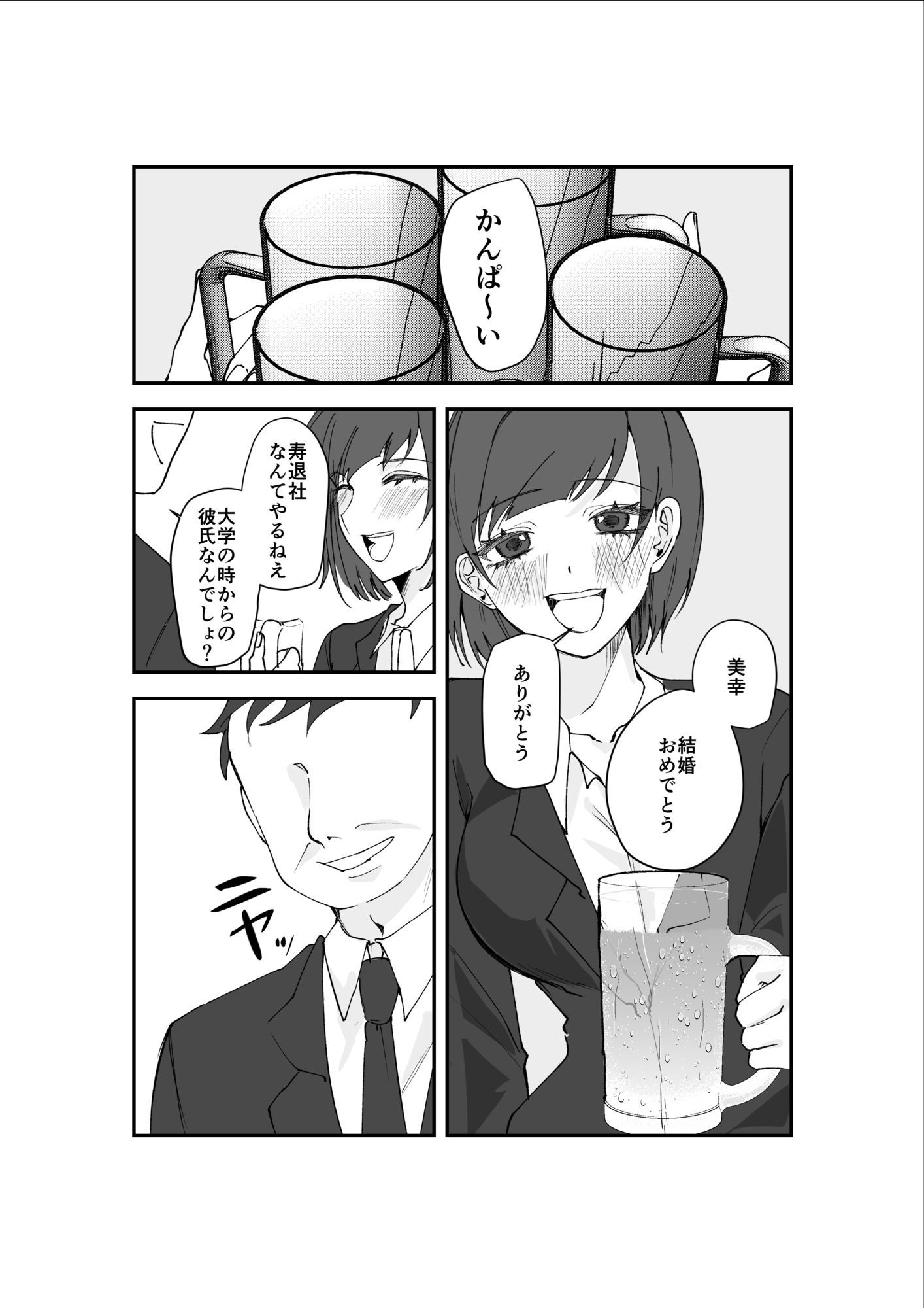 寿退社送別会で睡眠姦NTR！酔わせて孕ませ托卵ボテ腹結婚式
