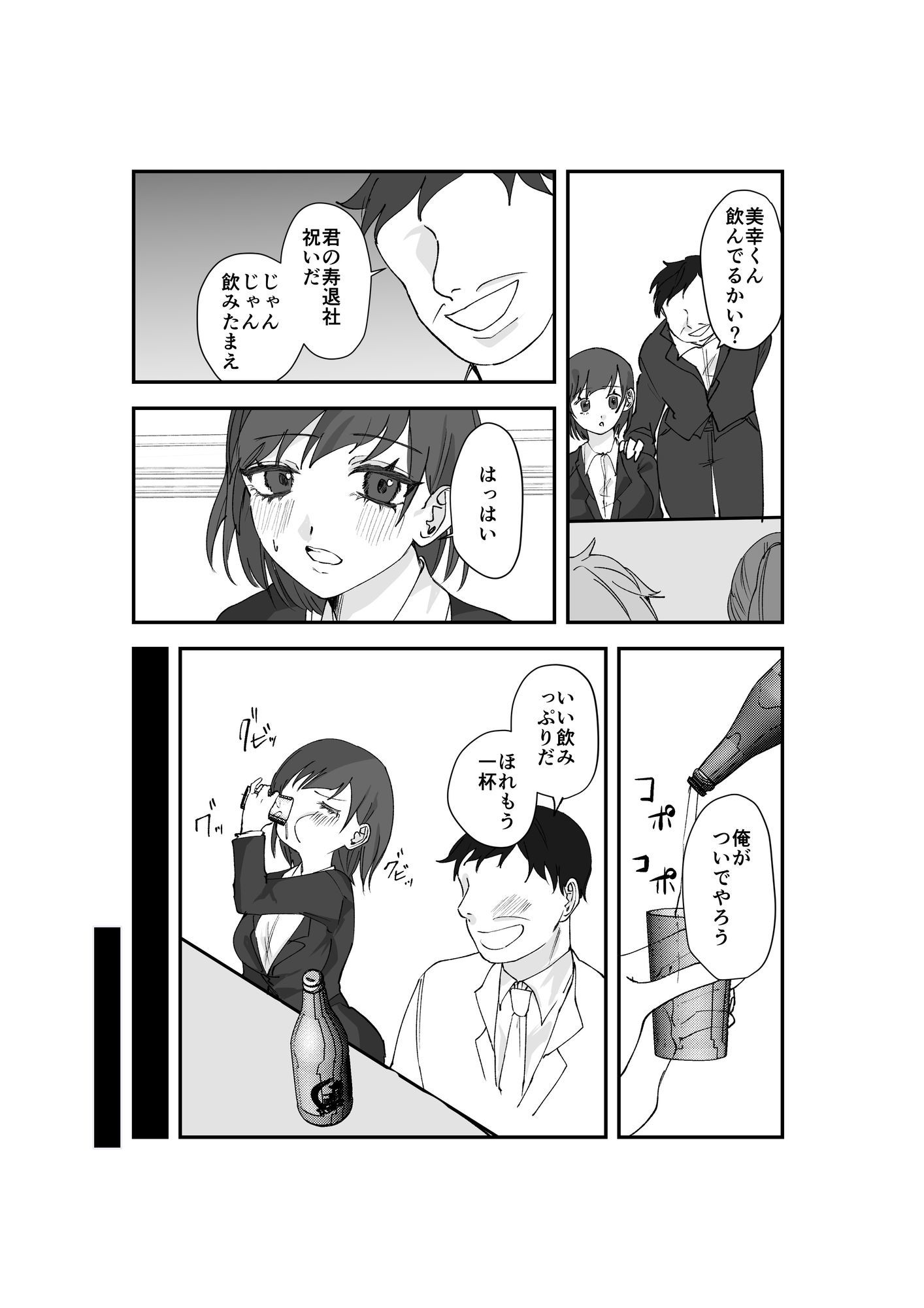 寿退社送別会で睡眠姦NTR！酔わせて孕ませ托卵ボテ腹結婚式