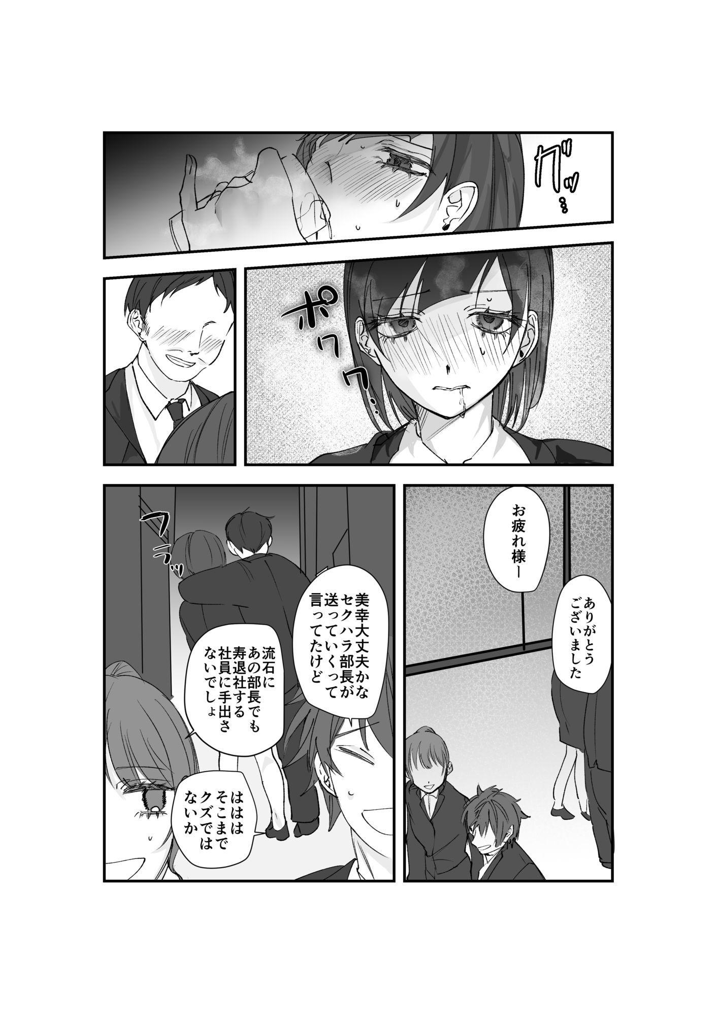 寿退社送別会で睡眠姦NTR！酔わせて孕ませ托卵ボテ腹結婚式