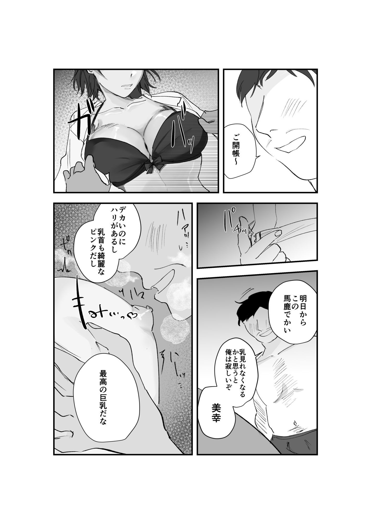 寿退社送別会で睡眠姦NTR！酔わせて孕ませ托卵ボテ腹結婚式