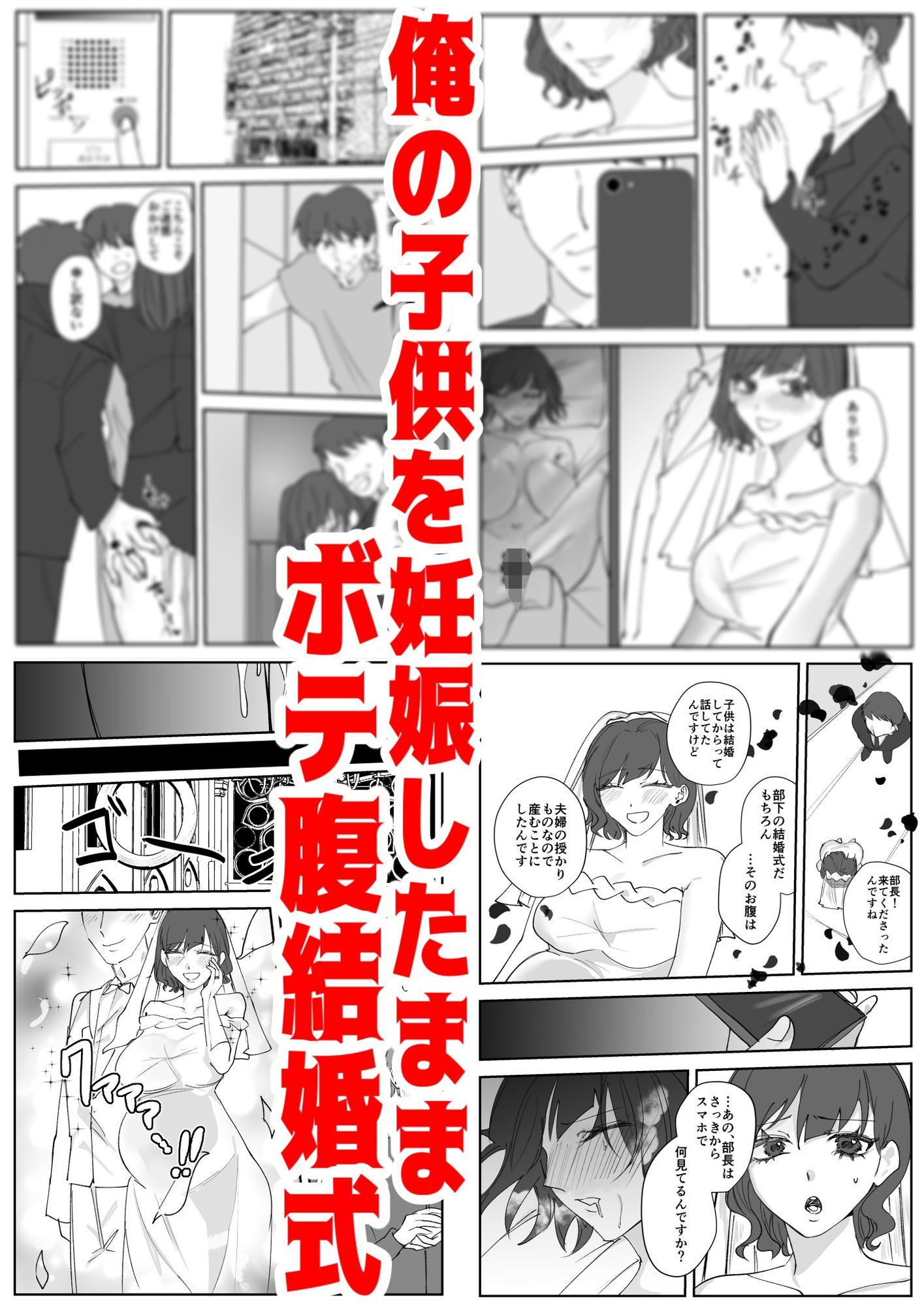 寿退社送別会で睡眠姦NTR！酔わせて孕ませ托卵ボテ腹結婚式