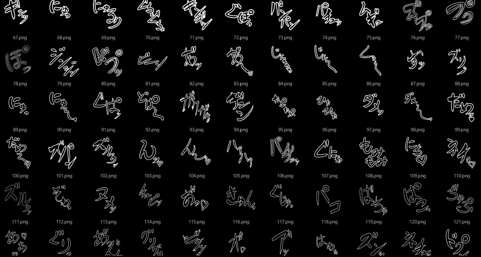 えっちな描き文字素材