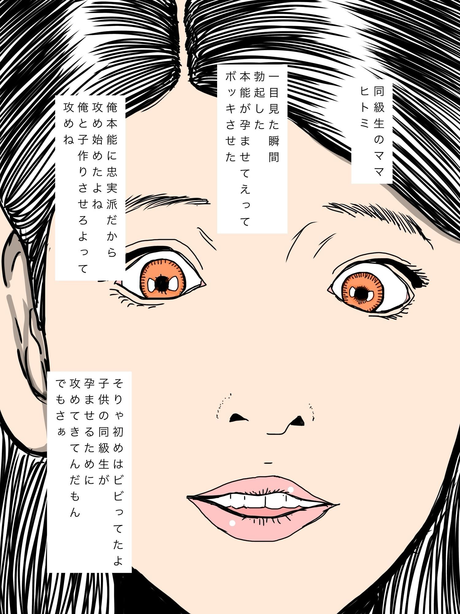 同級生のママ孕ませちゃった