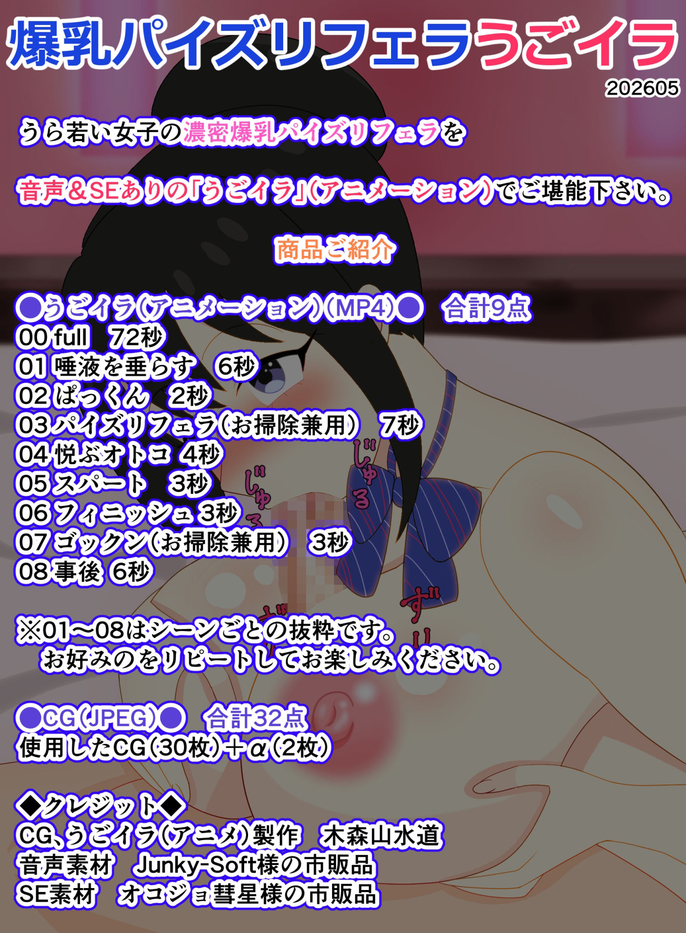 爆乳パイズリフェラうごイラ 202605