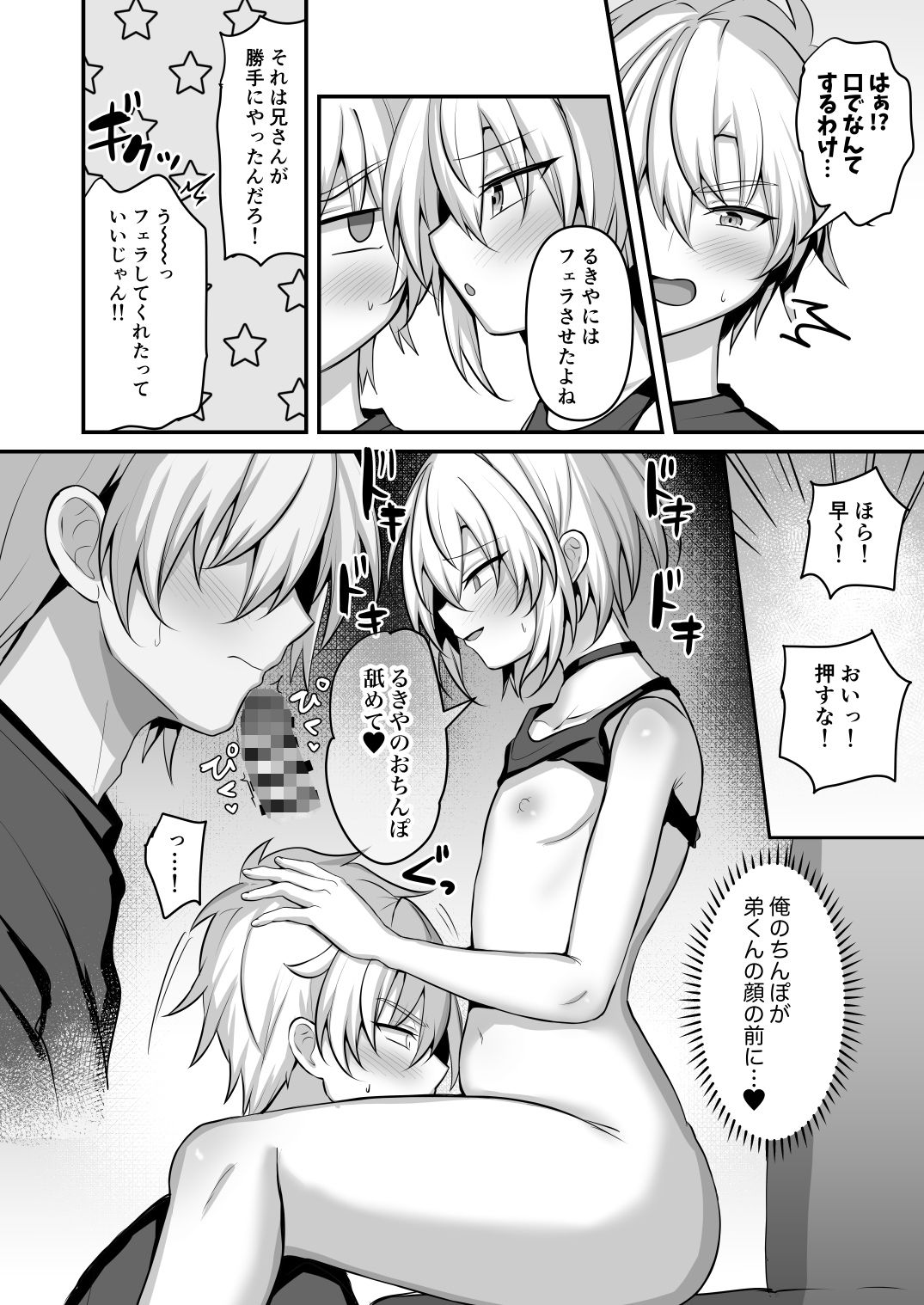 かわいい義兄にせまられたい