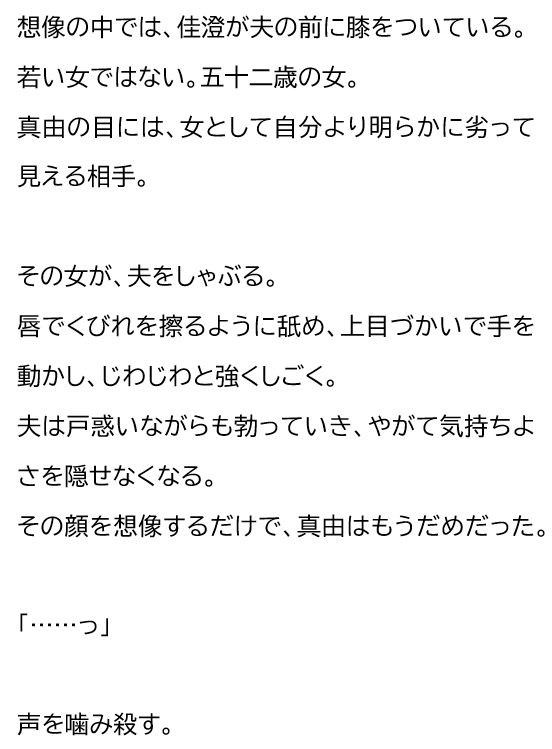 夫が他の女を抱くところを、私はクローゼットから見ていた―私が望んだ寝取られは、もう私の手を離れていた―