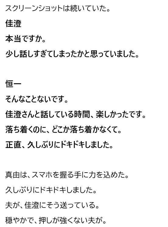 夫が他の女を抱くところを、私はクローゼットから見ていた―私が望んだ寝取られは、もう私の手を離れていた―