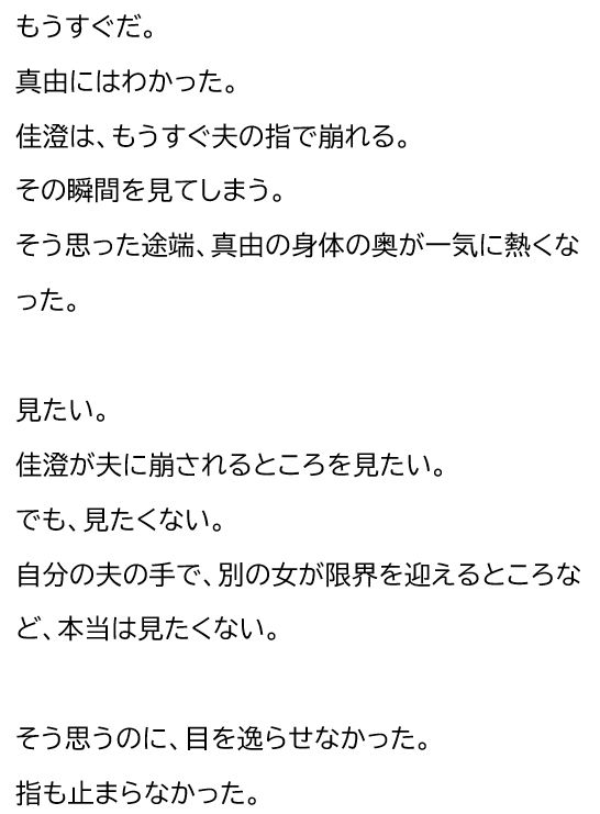 夫が他の女を抱くところを、私はクローゼットから見ていた―私が望んだ寝取られは、もう私の手を離れていた―