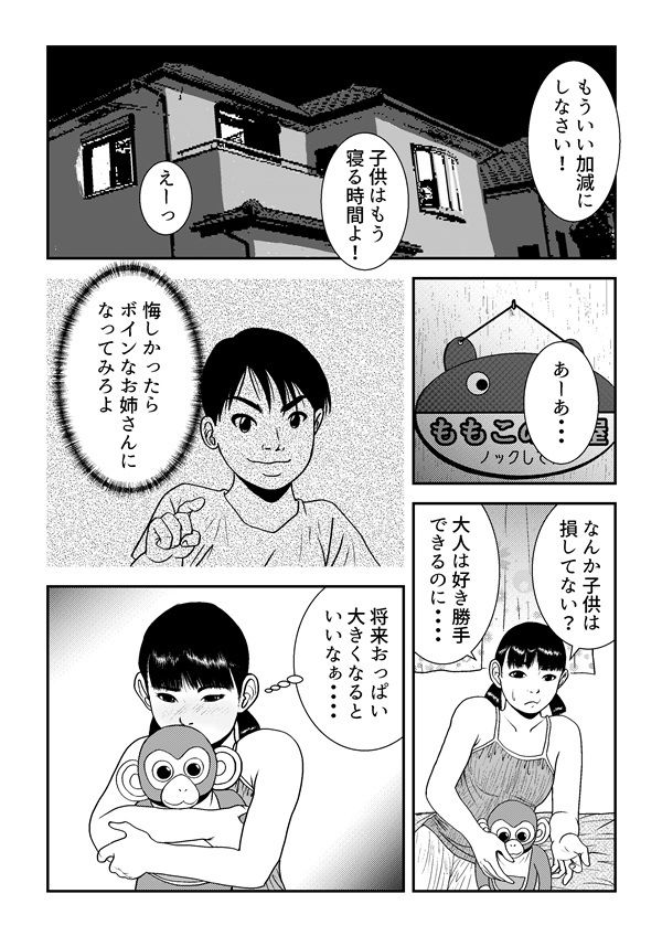 おねがい！ エロ神様！！