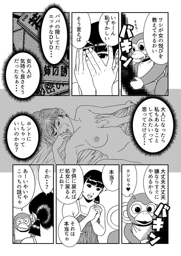 おねがい！ エロ神様！！