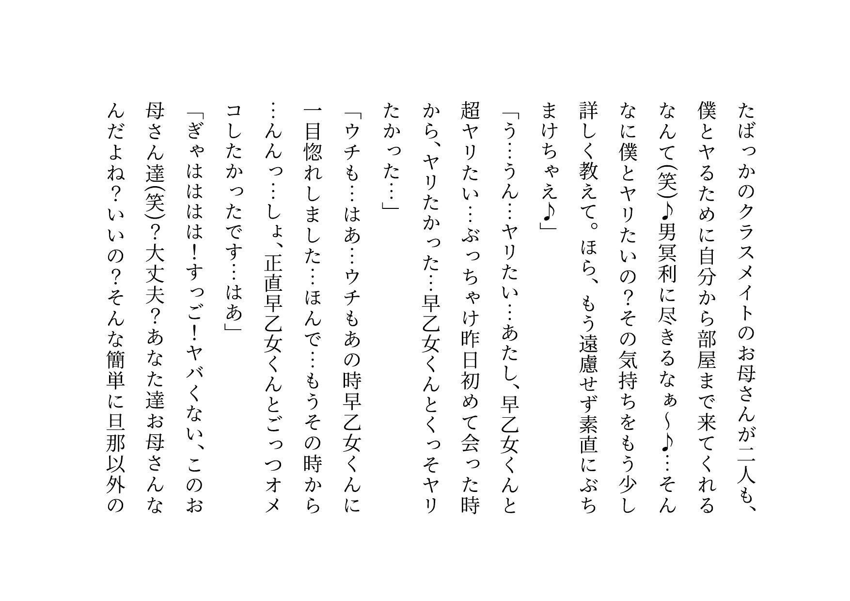 転校してきたヤリチンイケメンに同じマンションで暮らすクラスメイトのお母さんがたった2日で3人とも寝取られてバッチリ中出しされて全員軽ぅ〜くセフレにされる話