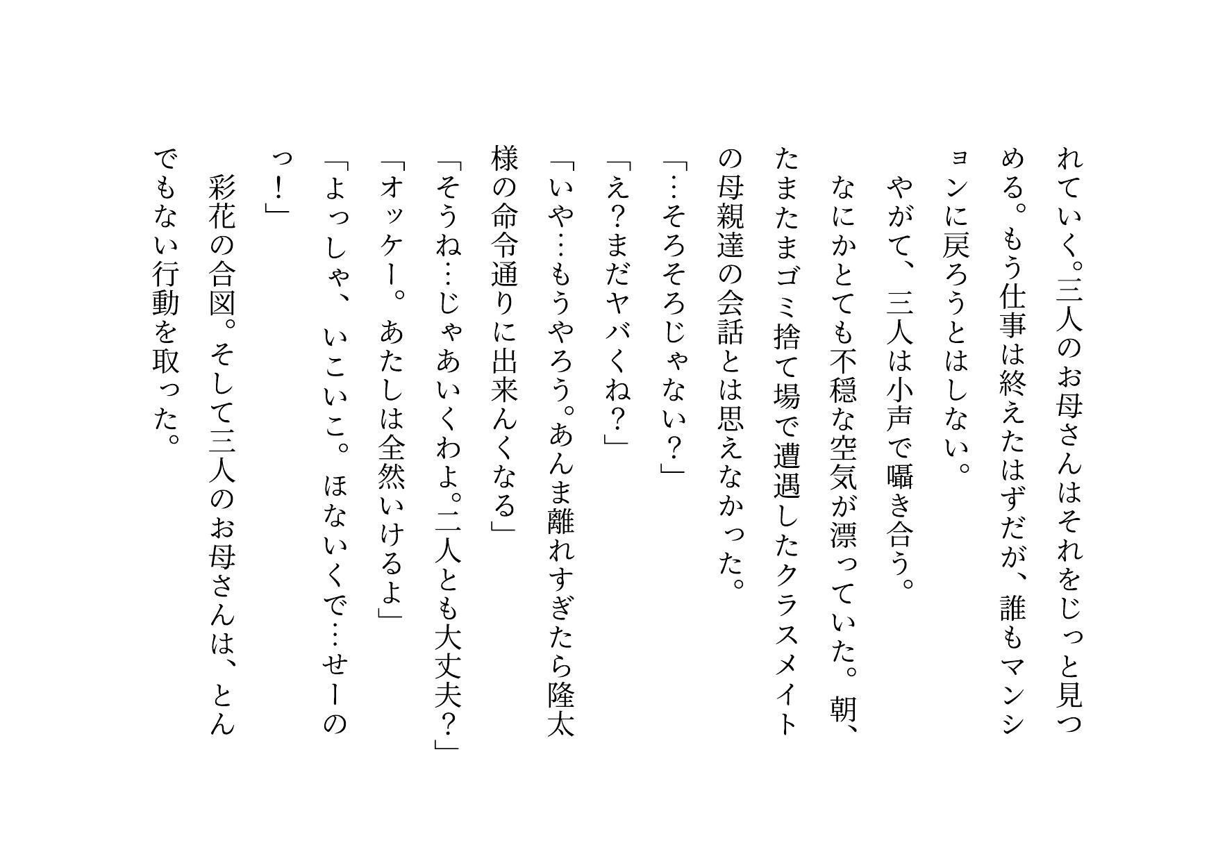 転校してきたヤリチンイケメンに同じマンションで暮らすクラスメイトのお母さんがたった2日で3人とも寝取られてバッチリ中出しされて全員軽ぅ〜くセフレにされる話