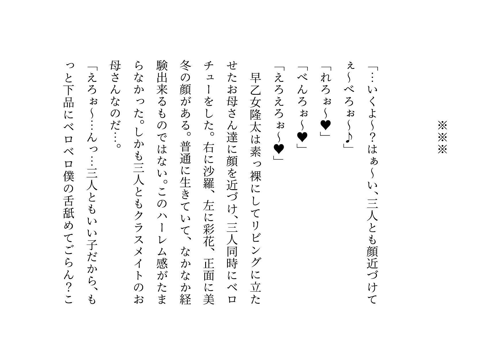 転校してきたヤリチンイケメンに同じマンションで暮らすクラスメイトのお母さんがたった2日で3人とも寝取られてバッチリ中出しされて全員軽ぅ〜くセフレにされる話