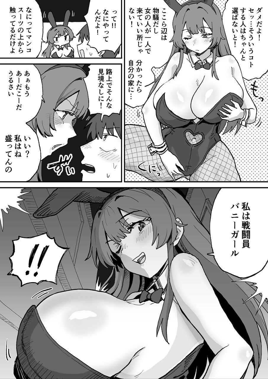悪の組織の戦闘員バニーガール