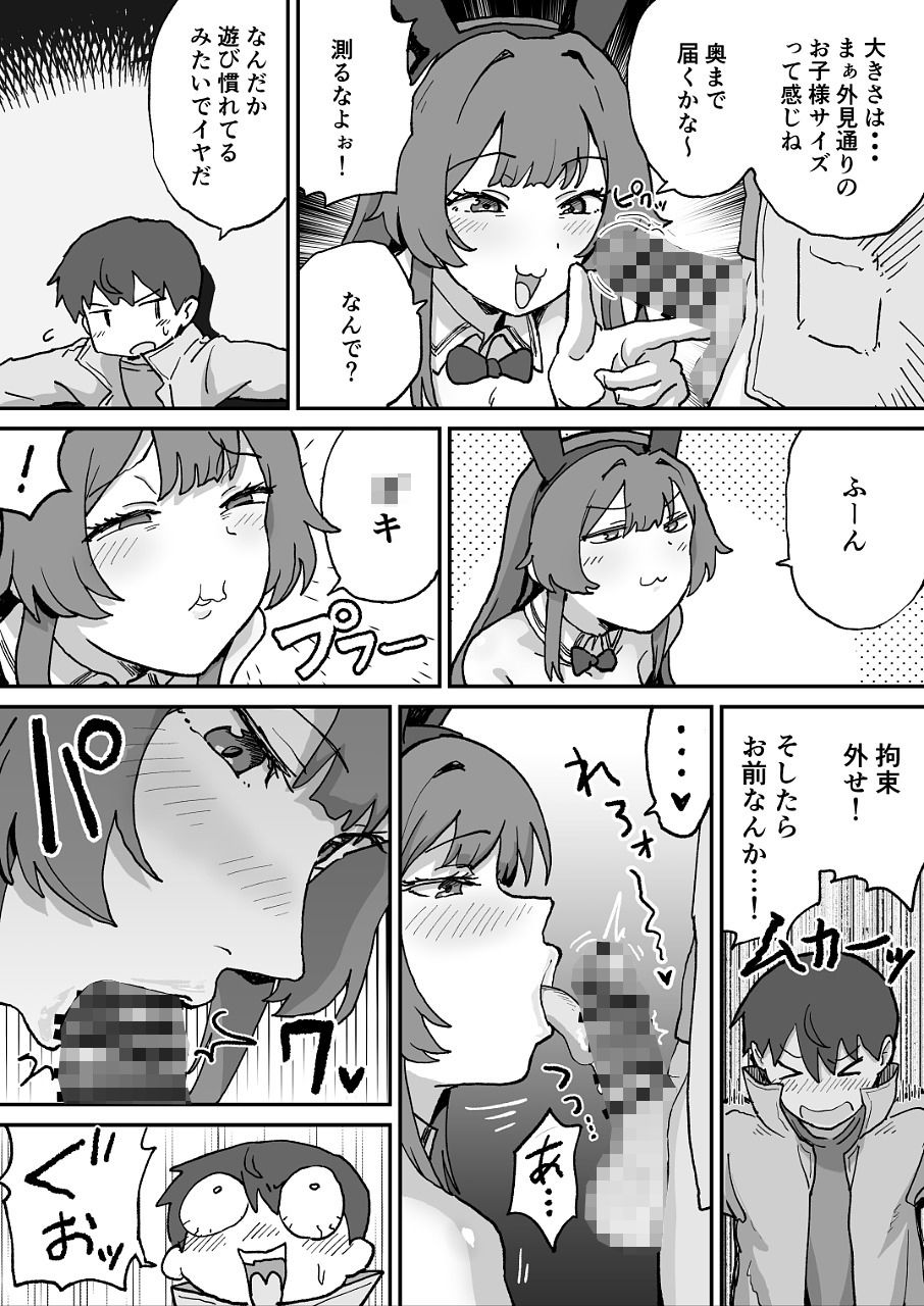 悪の組織の戦闘員バニーガール