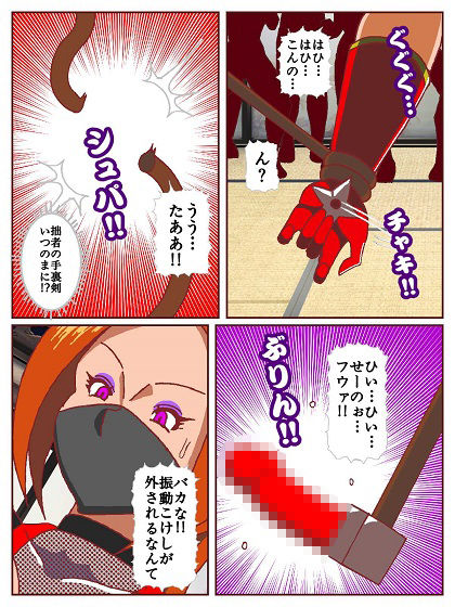 参上！！けっこうなお姉さま〜激戦終幕！！どんでん返しの滑走技！？〜