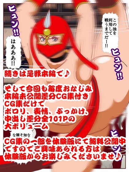 参上！！けっこうなお姉さま〜激戦終幕！！どんでん返しの滑走技！？〜