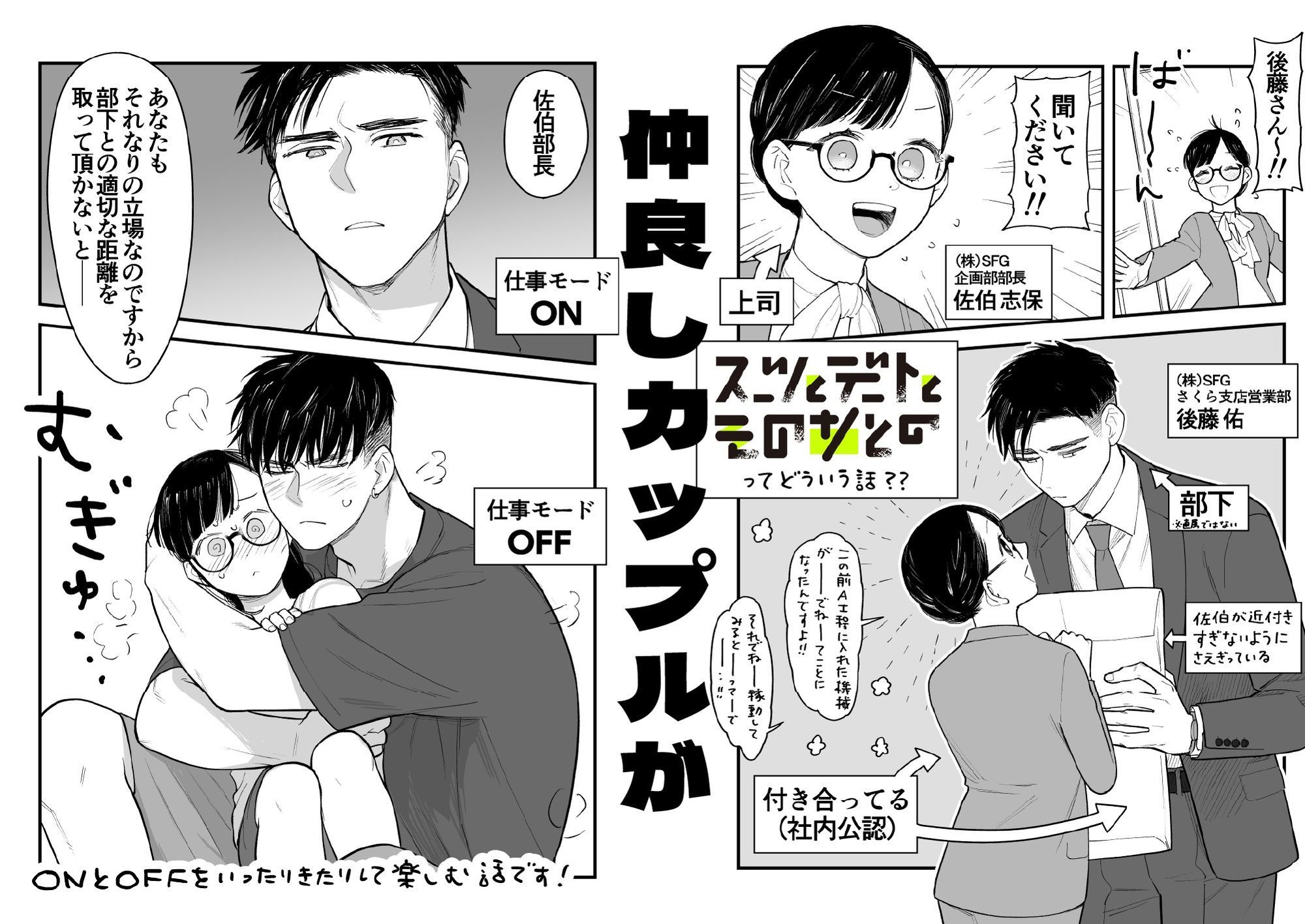 スーツとデートとそのあとホテルにいく。