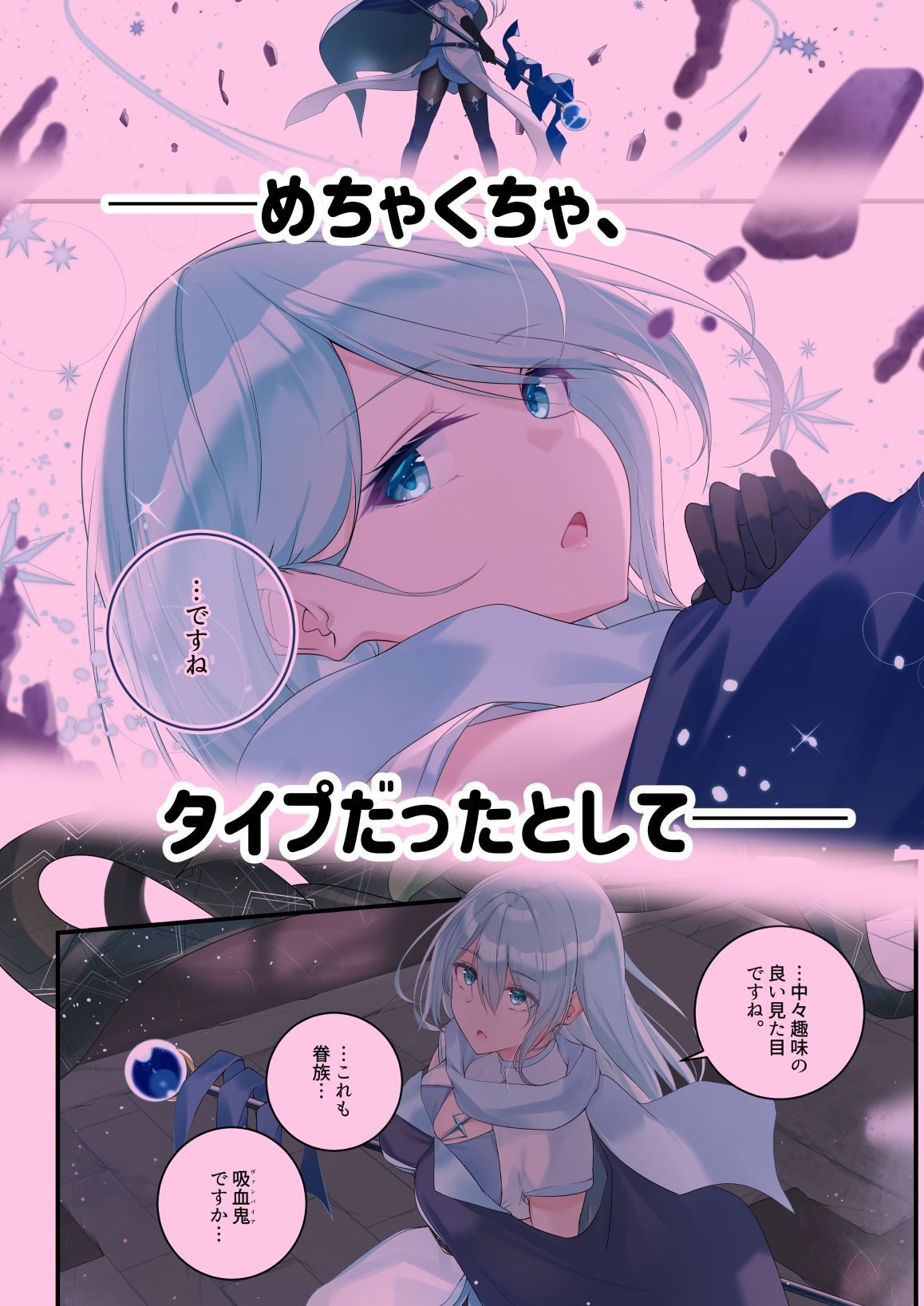 聖なる魔法使いであろうと、灰になるまで愛す覚悟が僕にはある。