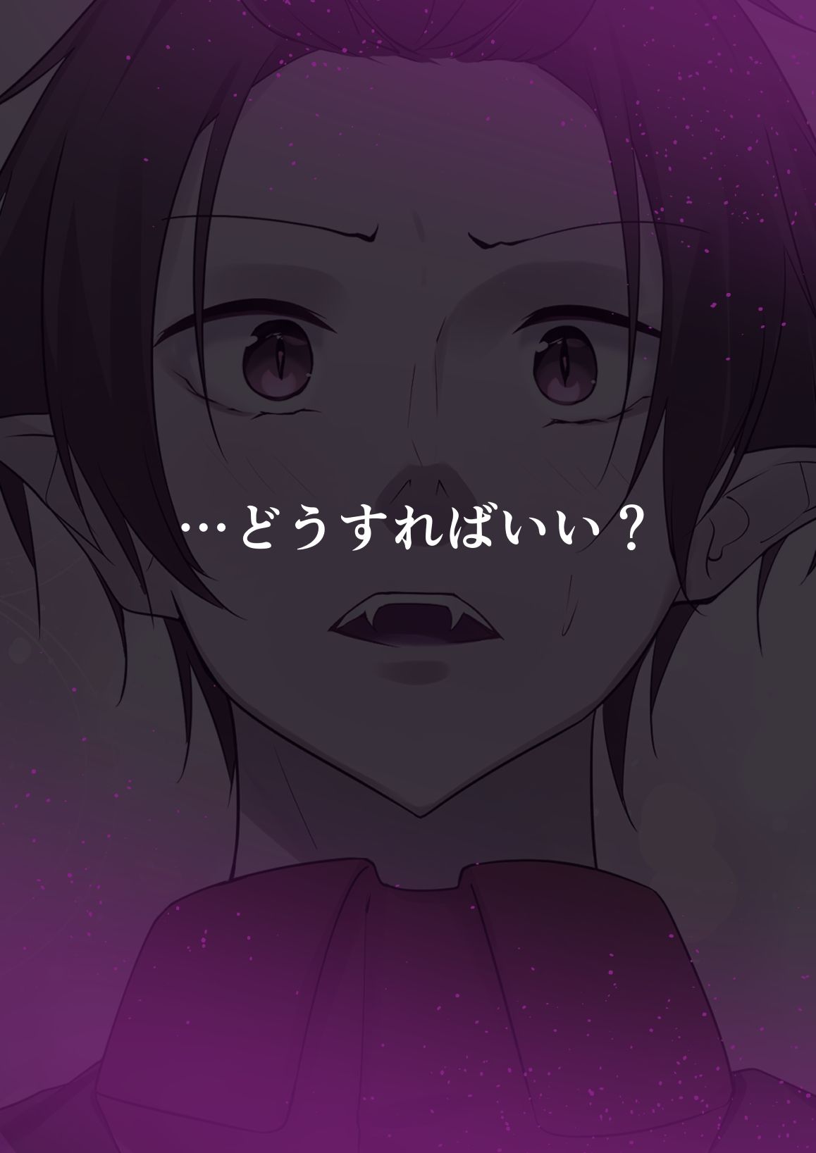 聖なる魔法使いであろうと、灰になるまで愛す覚悟が僕にはある。