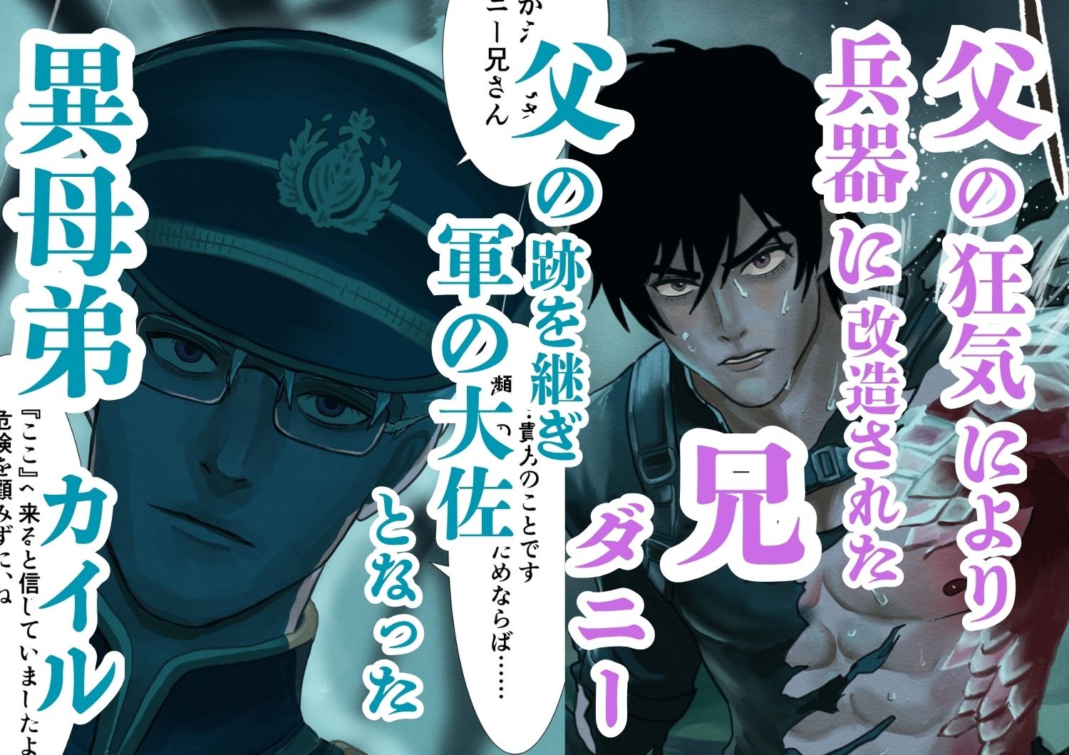 竜血の咎、十年の蜜〜執着軍人弟×実験体逃亡者兄。十年越しの再会は、甘美なる隷属の始まり〜