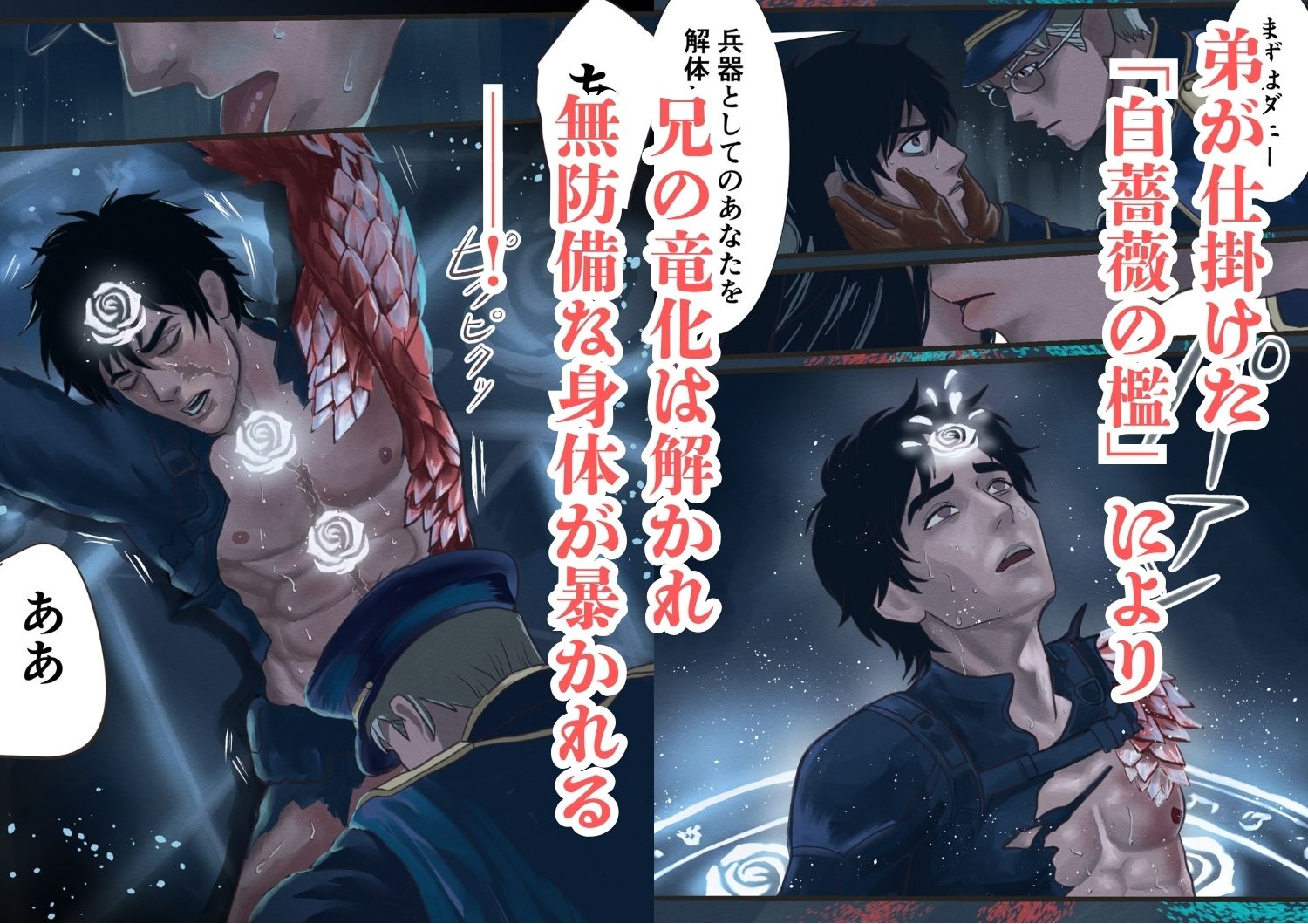 竜血の咎、十年の蜜〜執着軍人弟×実験体逃亡者兄。十年越しの再会は、甘美なる隷属の始まり〜