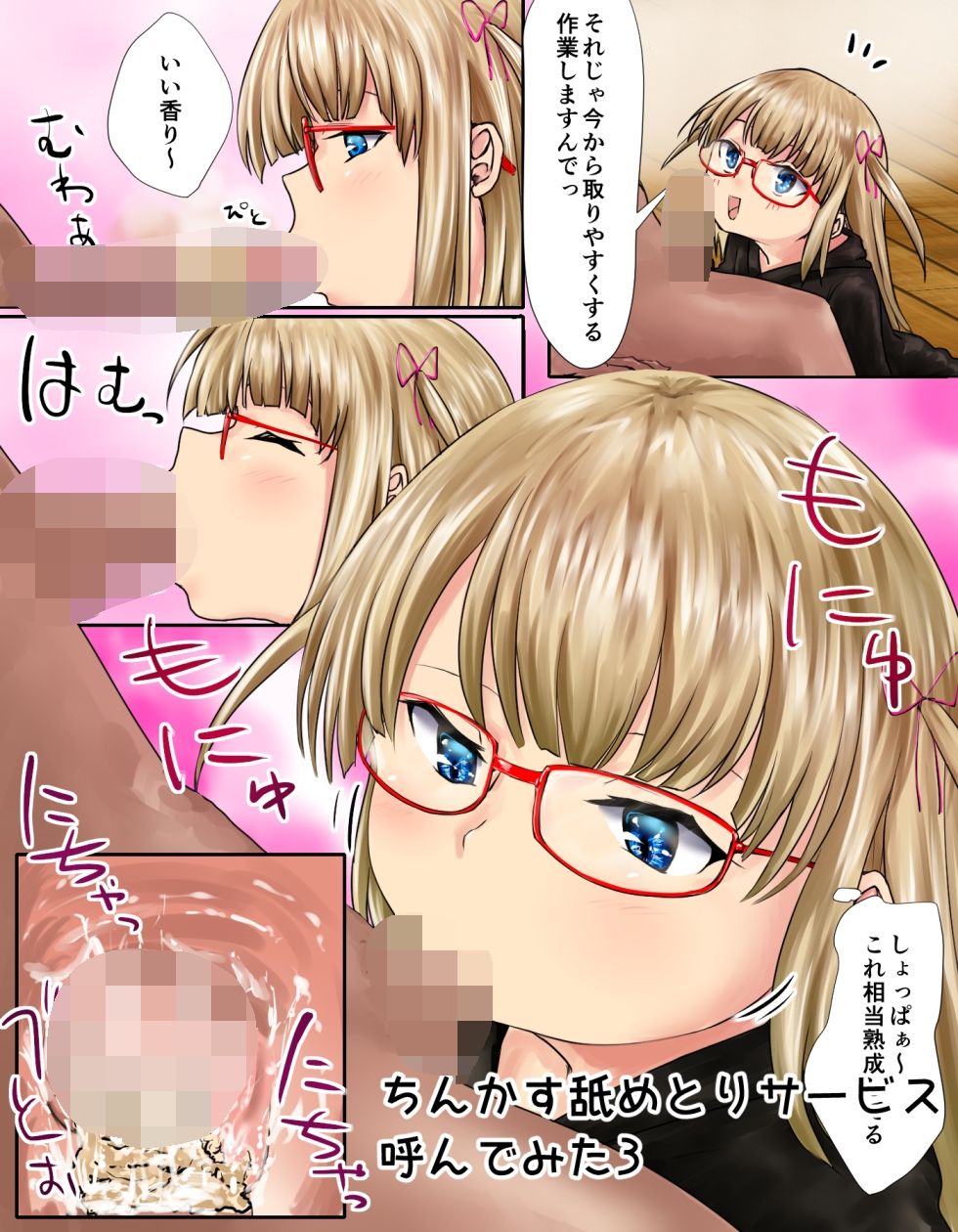 チンカス舐めとりサービスまとめてみた