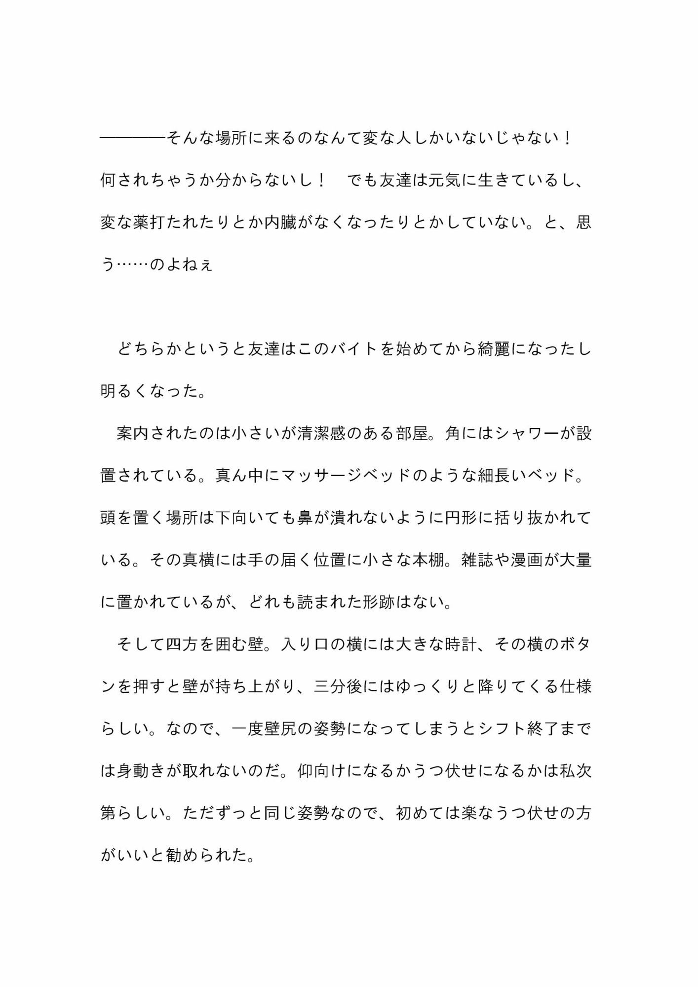 壁尻バイトする事にした女の子が前も後ろも激しくズボズボされて喘ぐ話