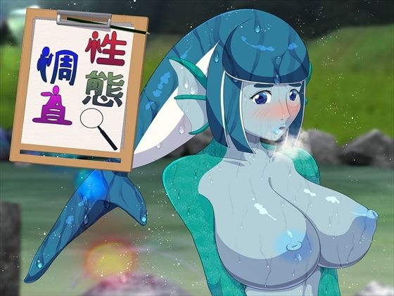 性態調査20