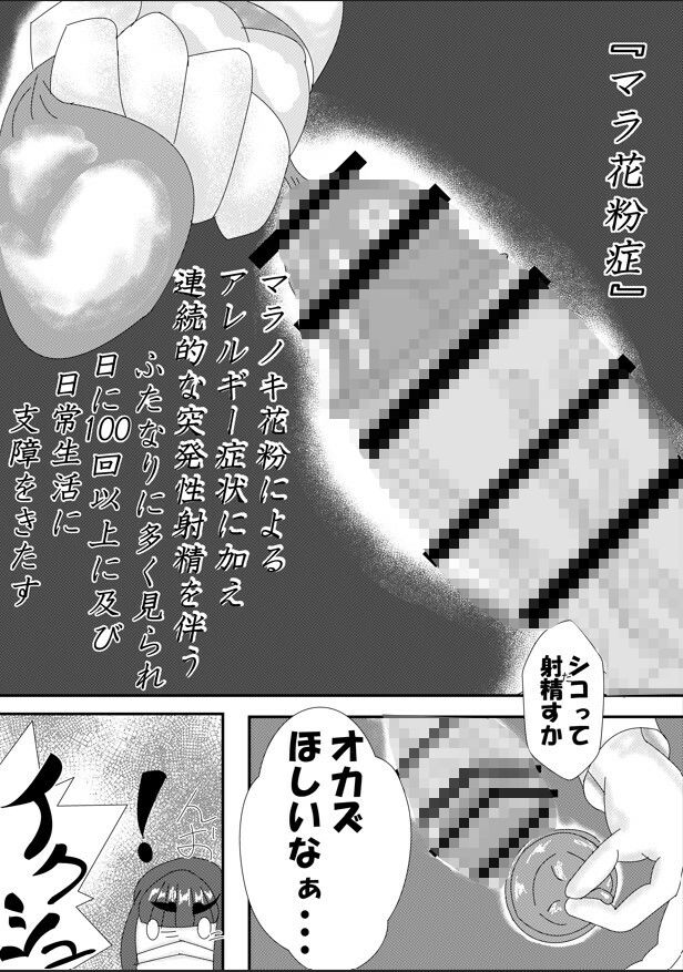 この花粉症チンポにくる！
