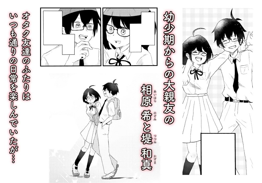 オタ友 STEP UP 〜オタク友達の女の子と いちゃらぶセックスをする話〜