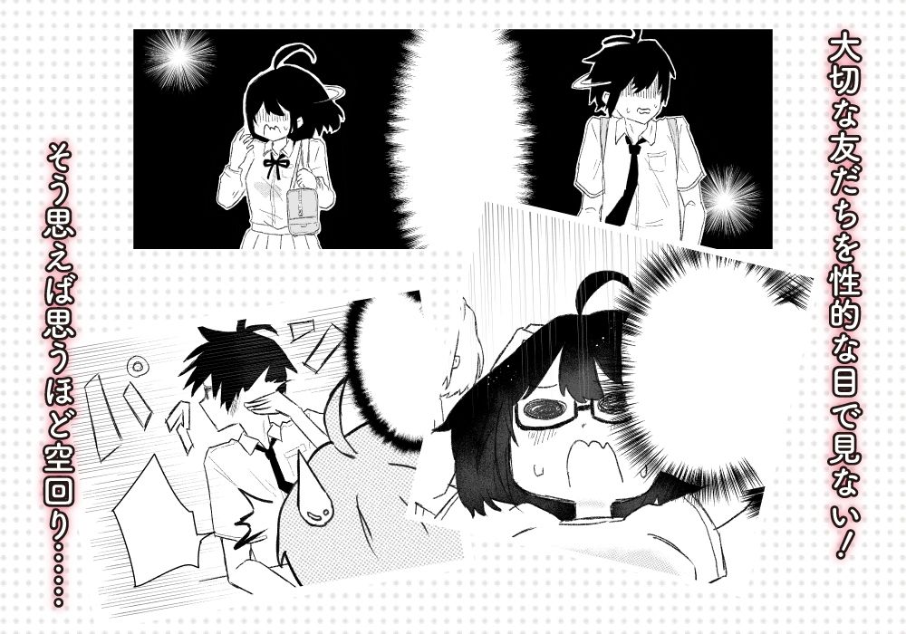オタ友 STEP UP 〜オタク友達の女の子と いちゃらぶセックスをする話〜