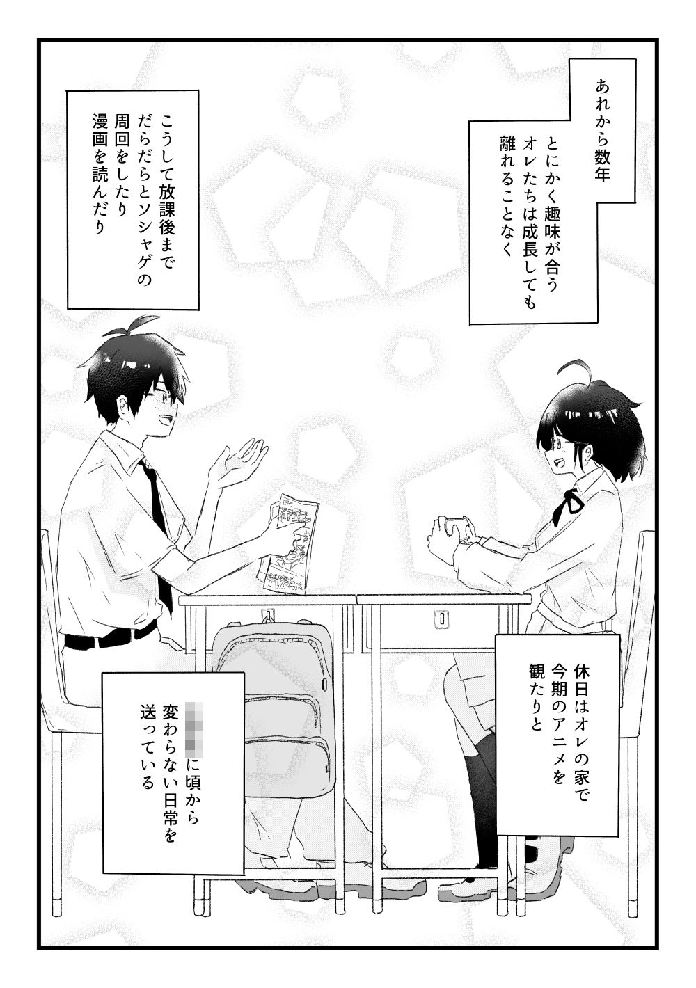 オタ友 STEP UP 〜オタク友達の女の子と いちゃらぶセックスをする話〜