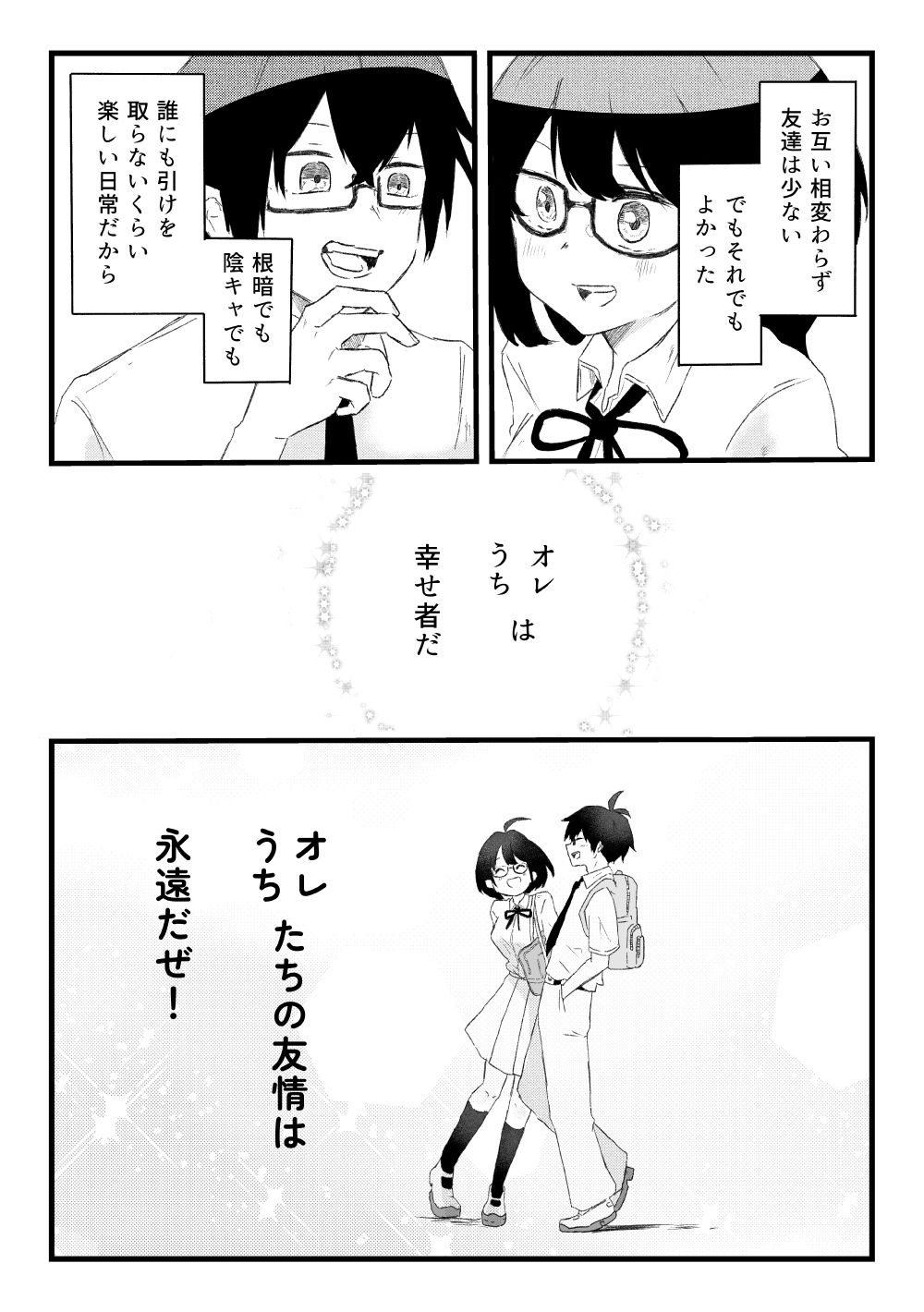 オタ友 STEP UP 〜オタク友達の女の子と いちゃらぶセックスをする話〜