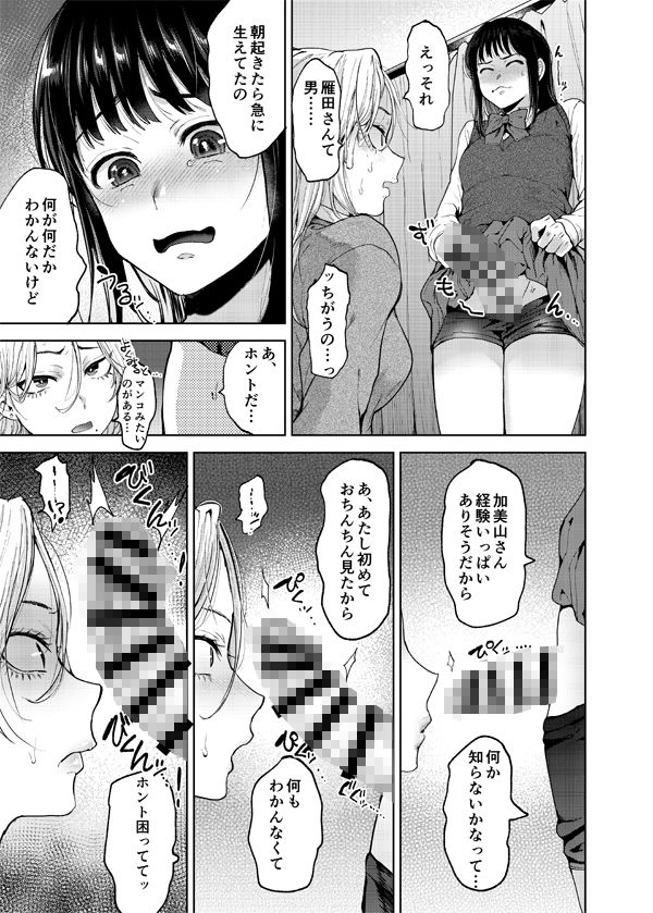 恋する乙女、ふたなりになる。