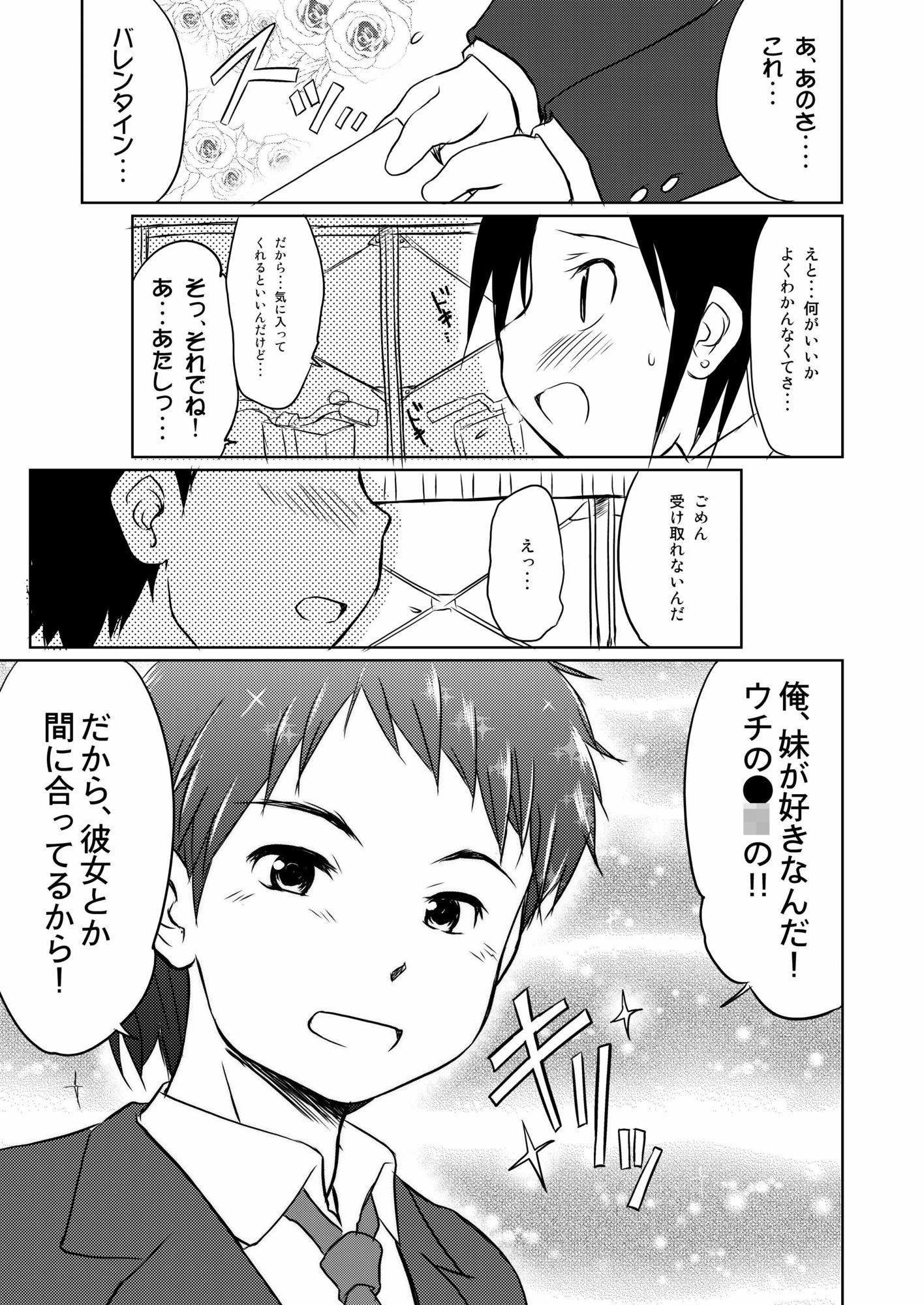 妹はみんなお兄ちゃんが好き!〜みずき〜